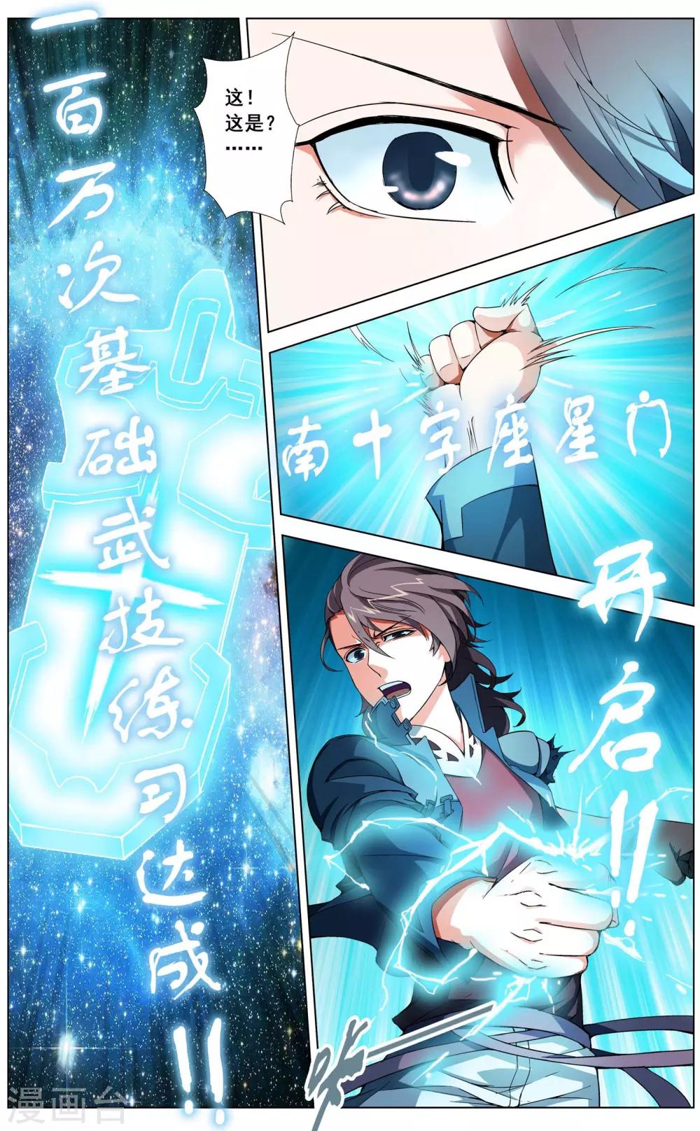 《不败战神》第3话 晋升二阶武技！ 第7页