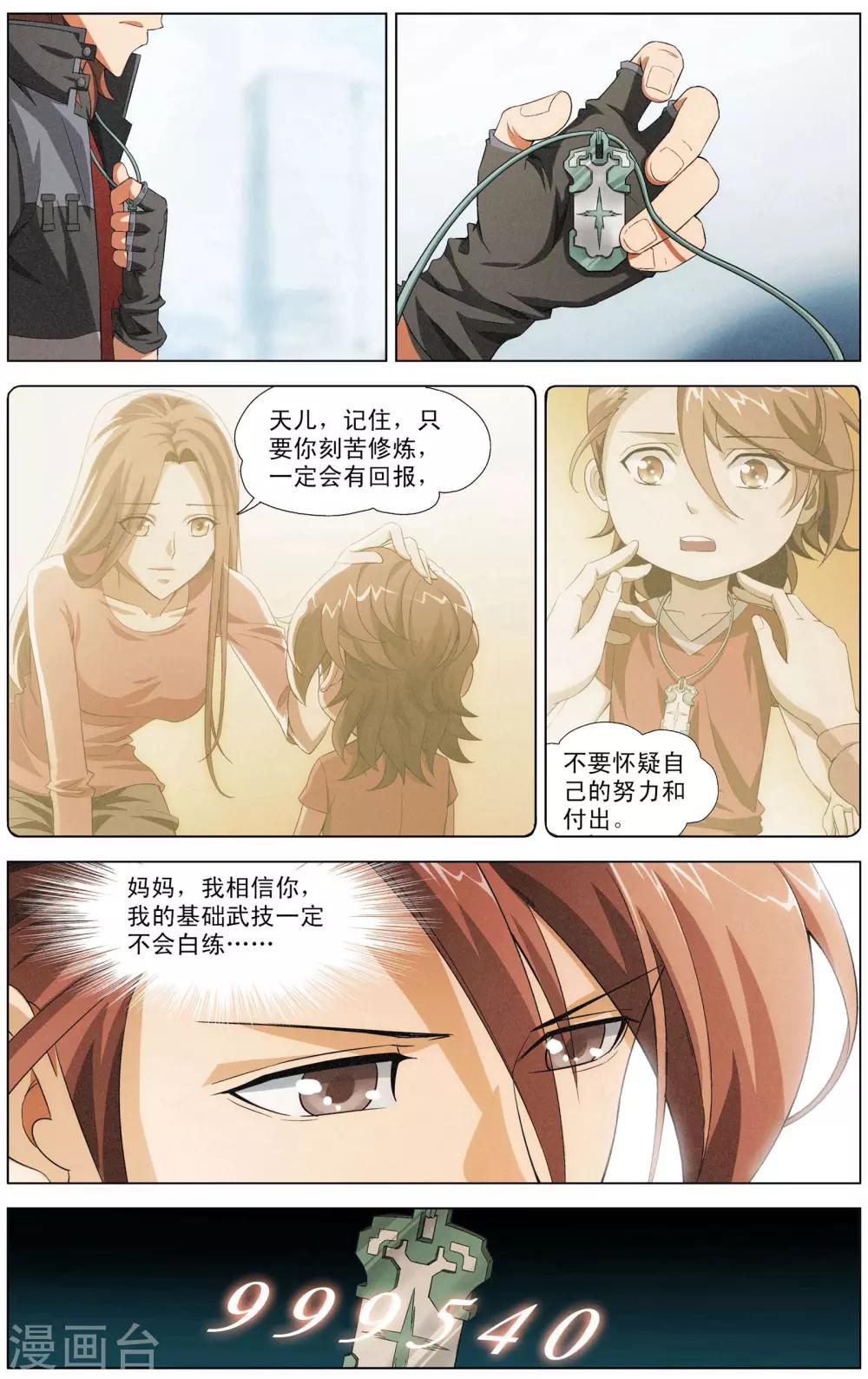 《不败战神》第2话 南十字星门 第10页