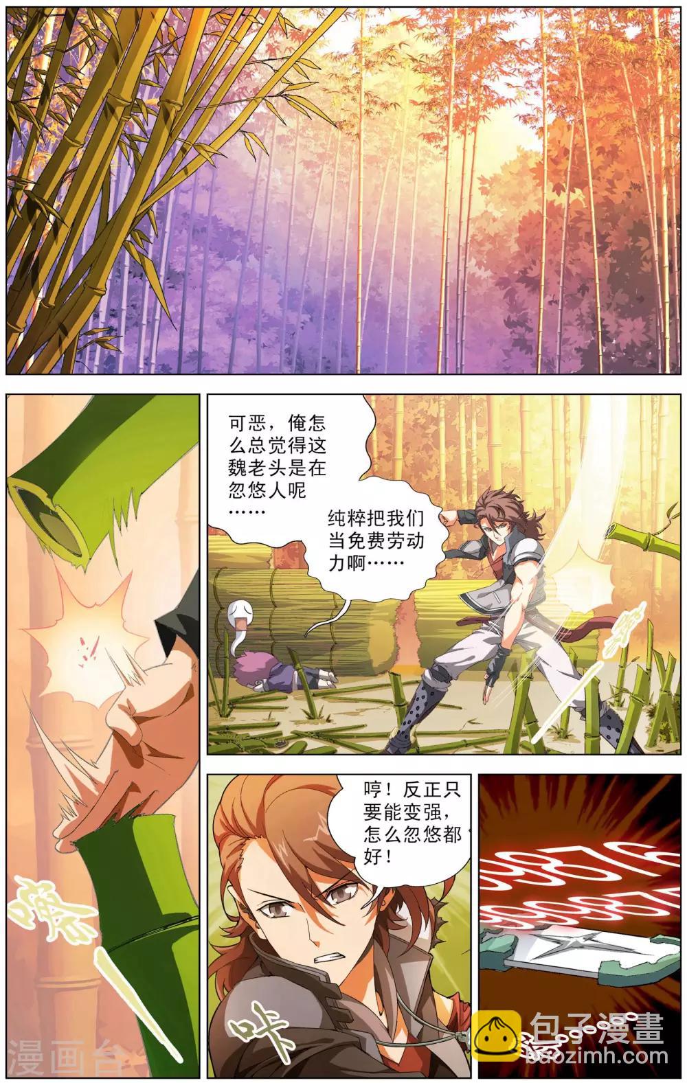 《不败战神》第2话 南十字星门 第13页