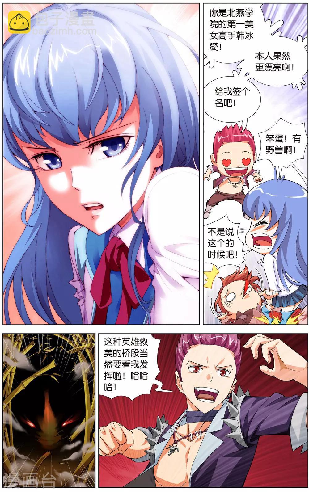 《不败战神》第2话 南十字星门 第15页