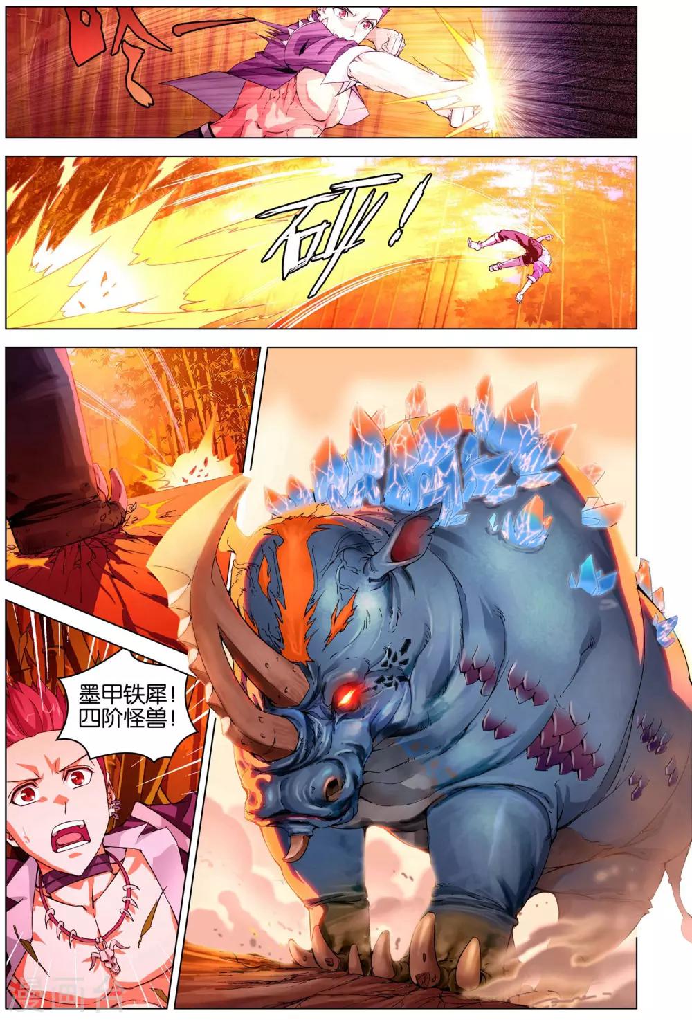 《不败战神》第2话 南十字星门 第16页