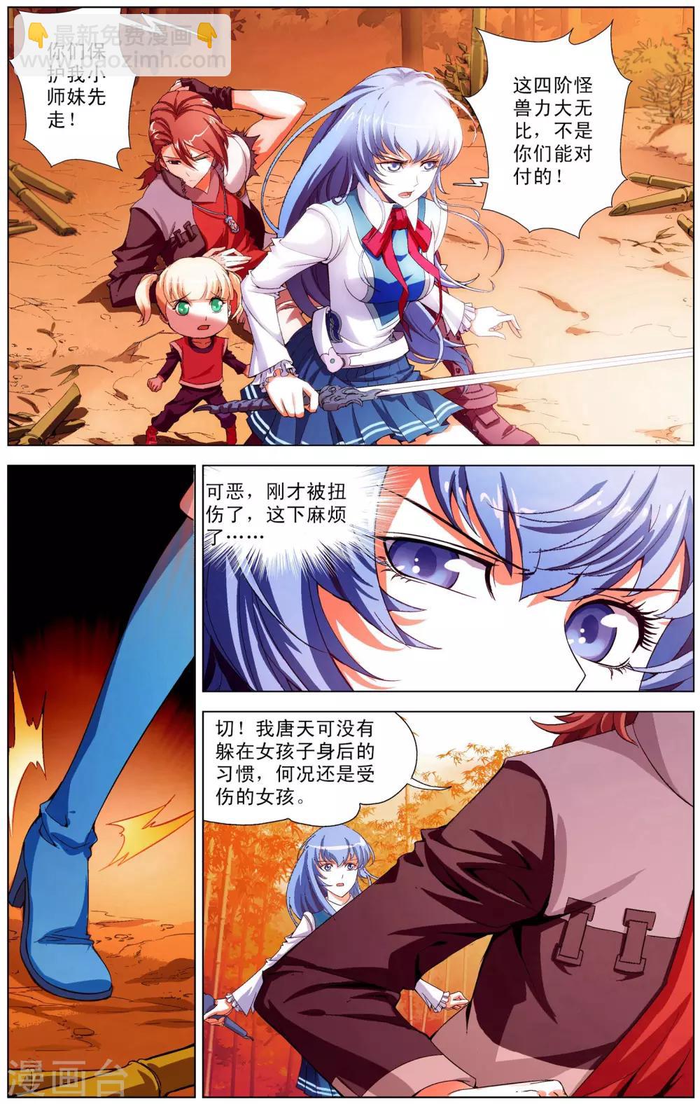 《不败战神》第2话 南十字星门 第17页