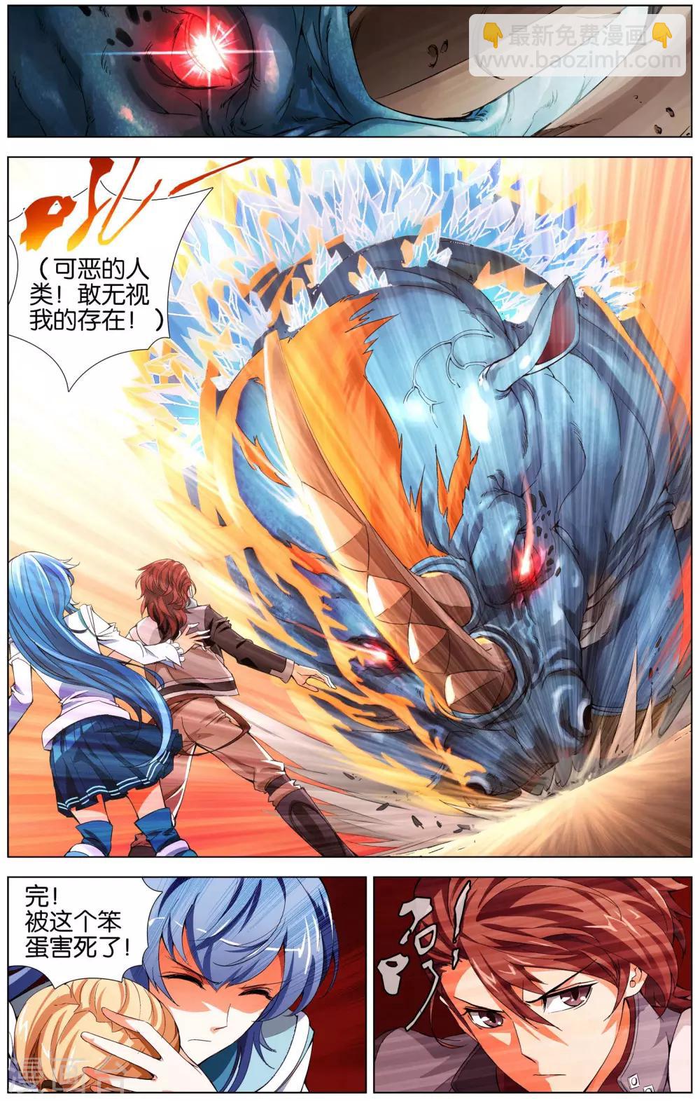 《不败战神》第2话 南十字星门 第19页