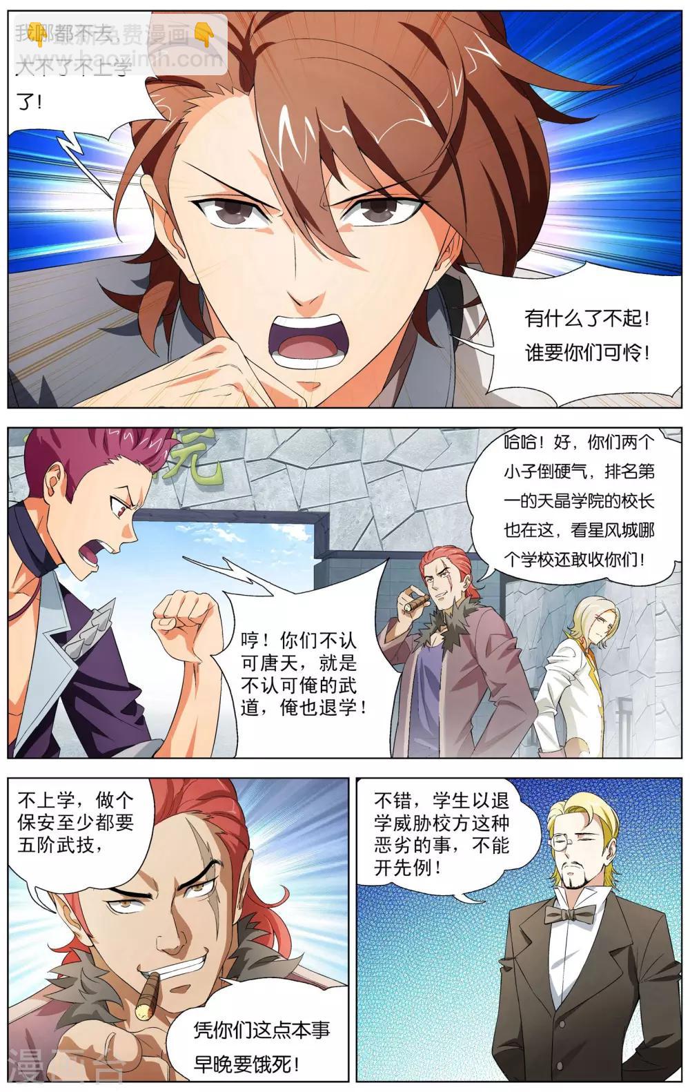 《不败战神》第2话 南十字星门 第2页