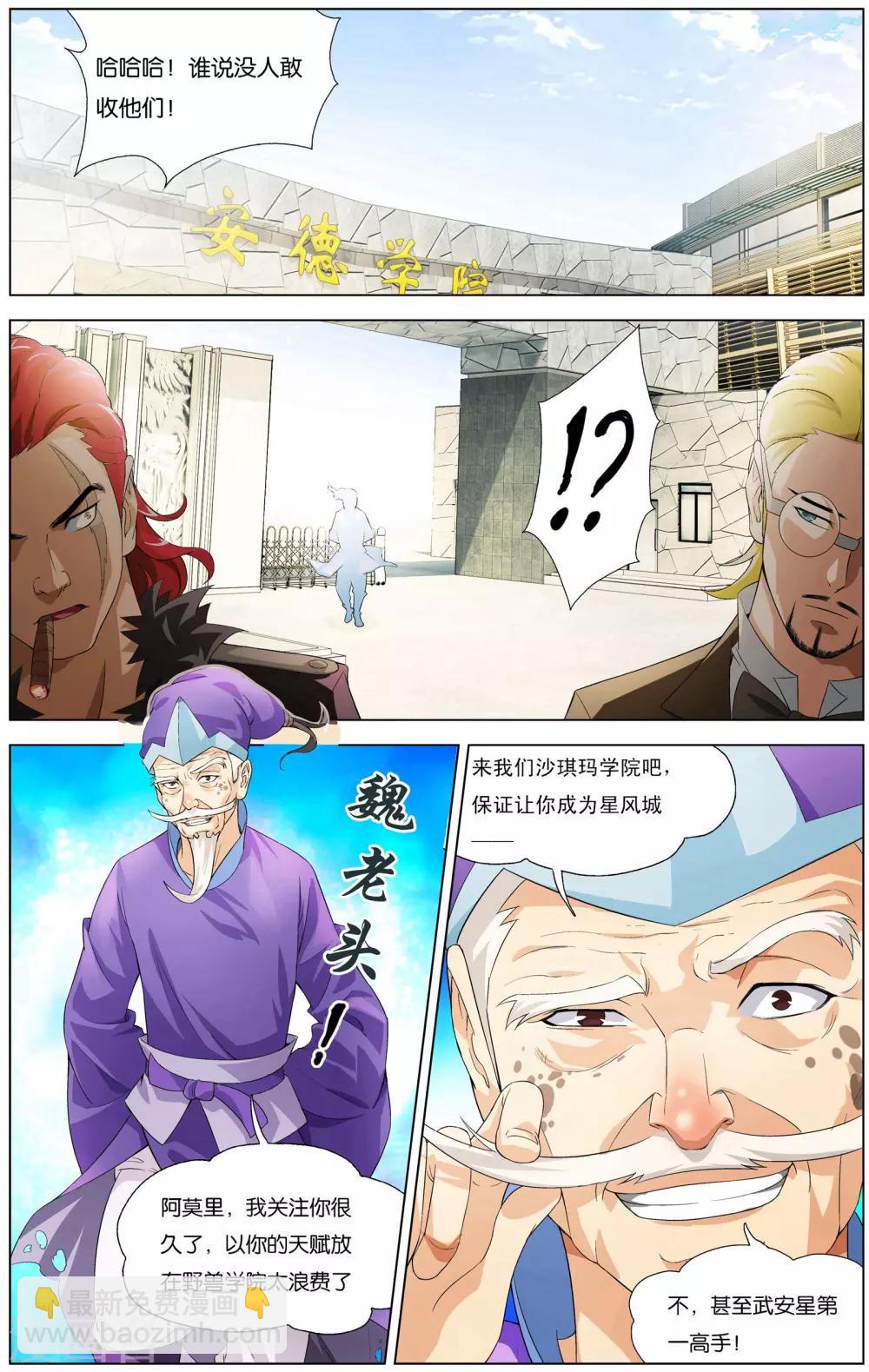 《不败战神》第2话 南十字星门 第3页