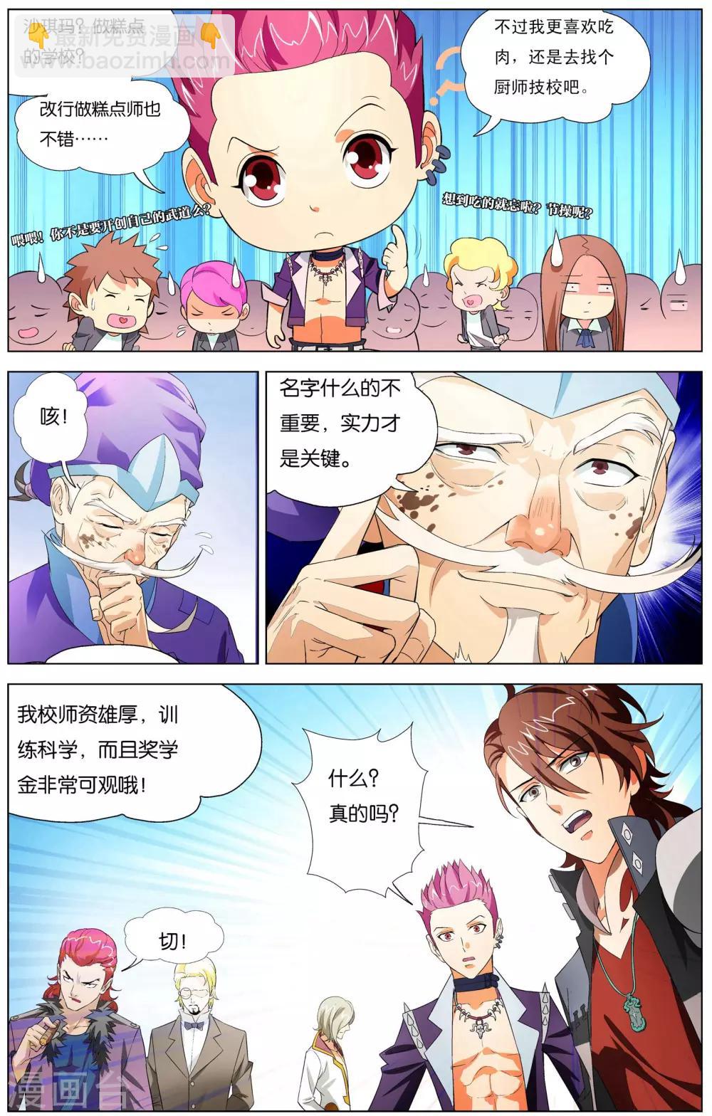 《不败战神》第2话 南十字星门 第4页