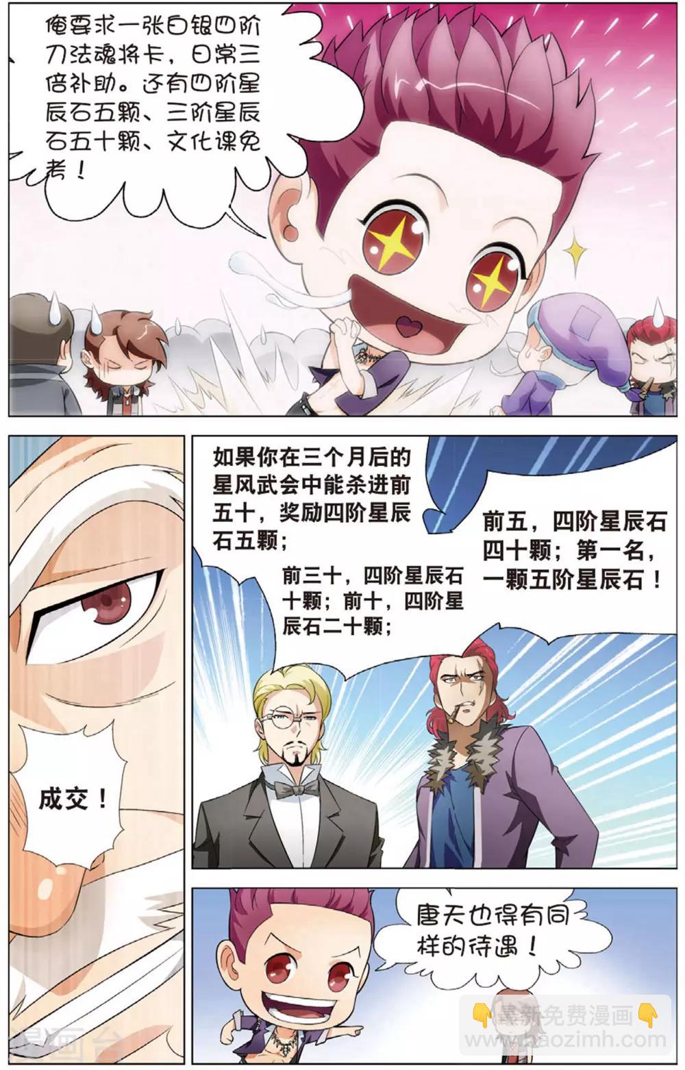 《不败战神》第2话 南十字星门 第5页