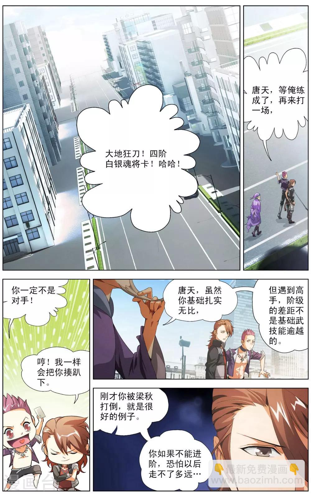 《不败战神》第2话 南十字星门 第9页