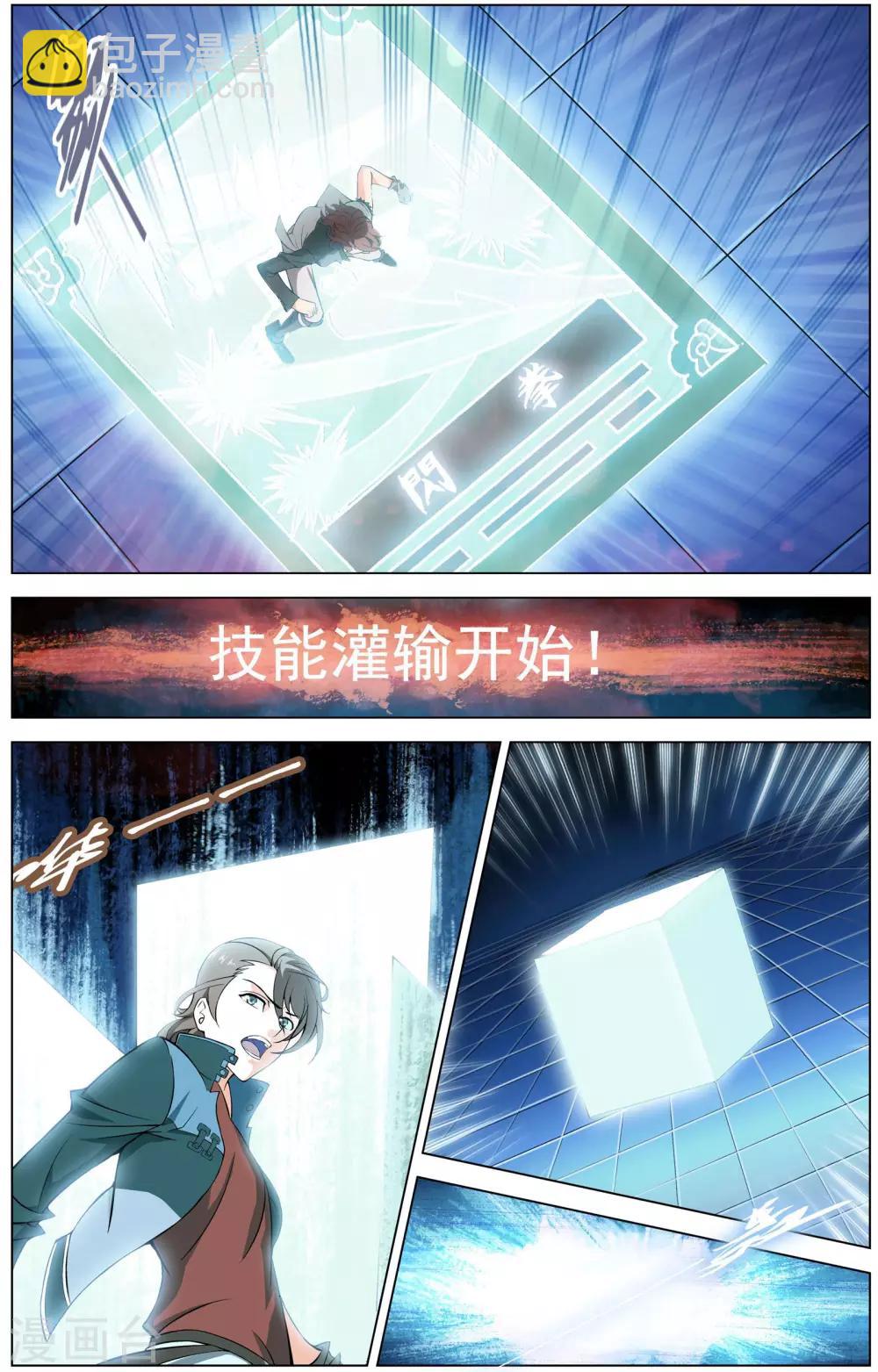 《不败战神》第4话 初试闪拳 第10页