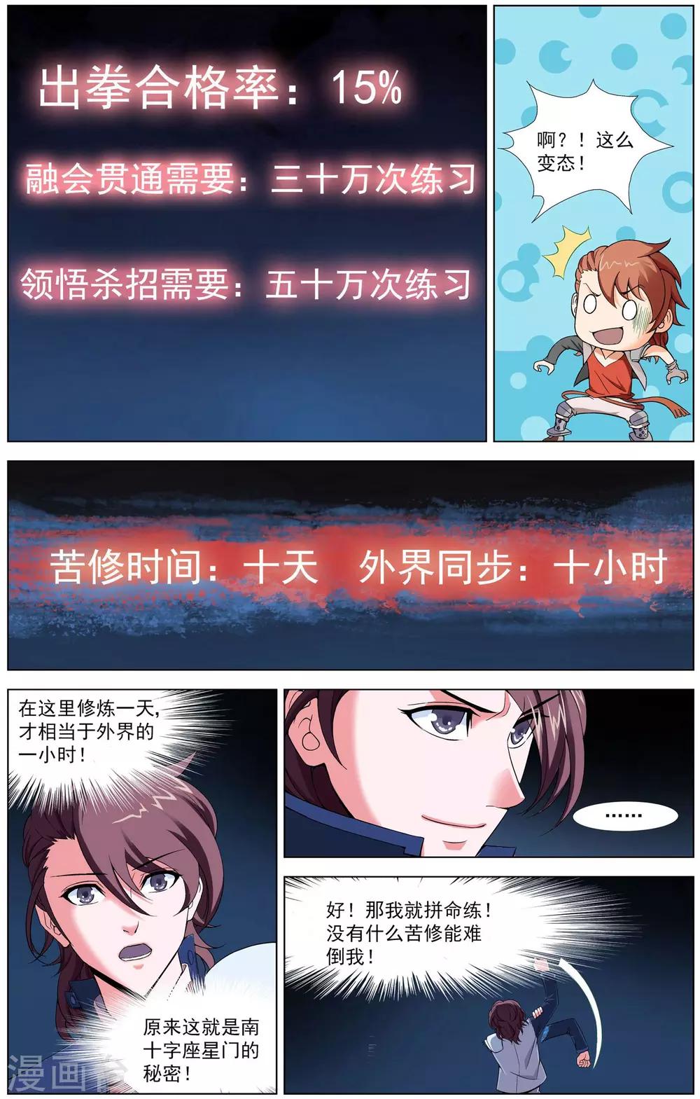 《不败战神》第4话 初试闪拳 第12页