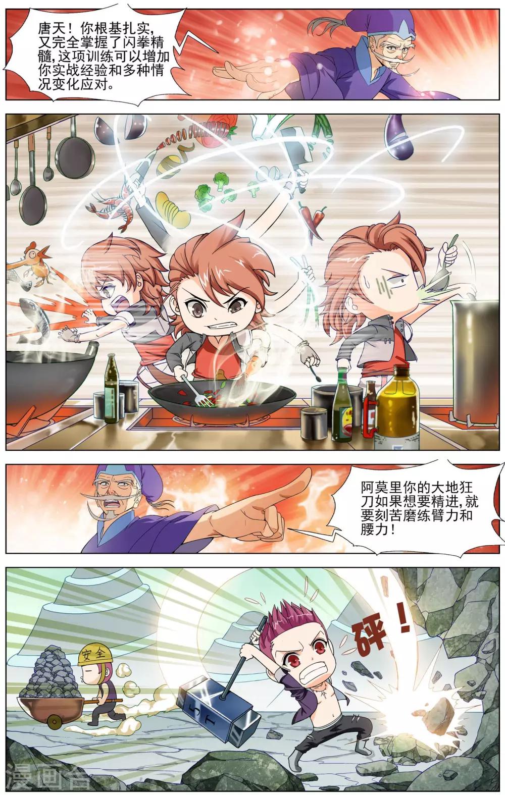 《不败战神》第4话 初试闪拳 第21页