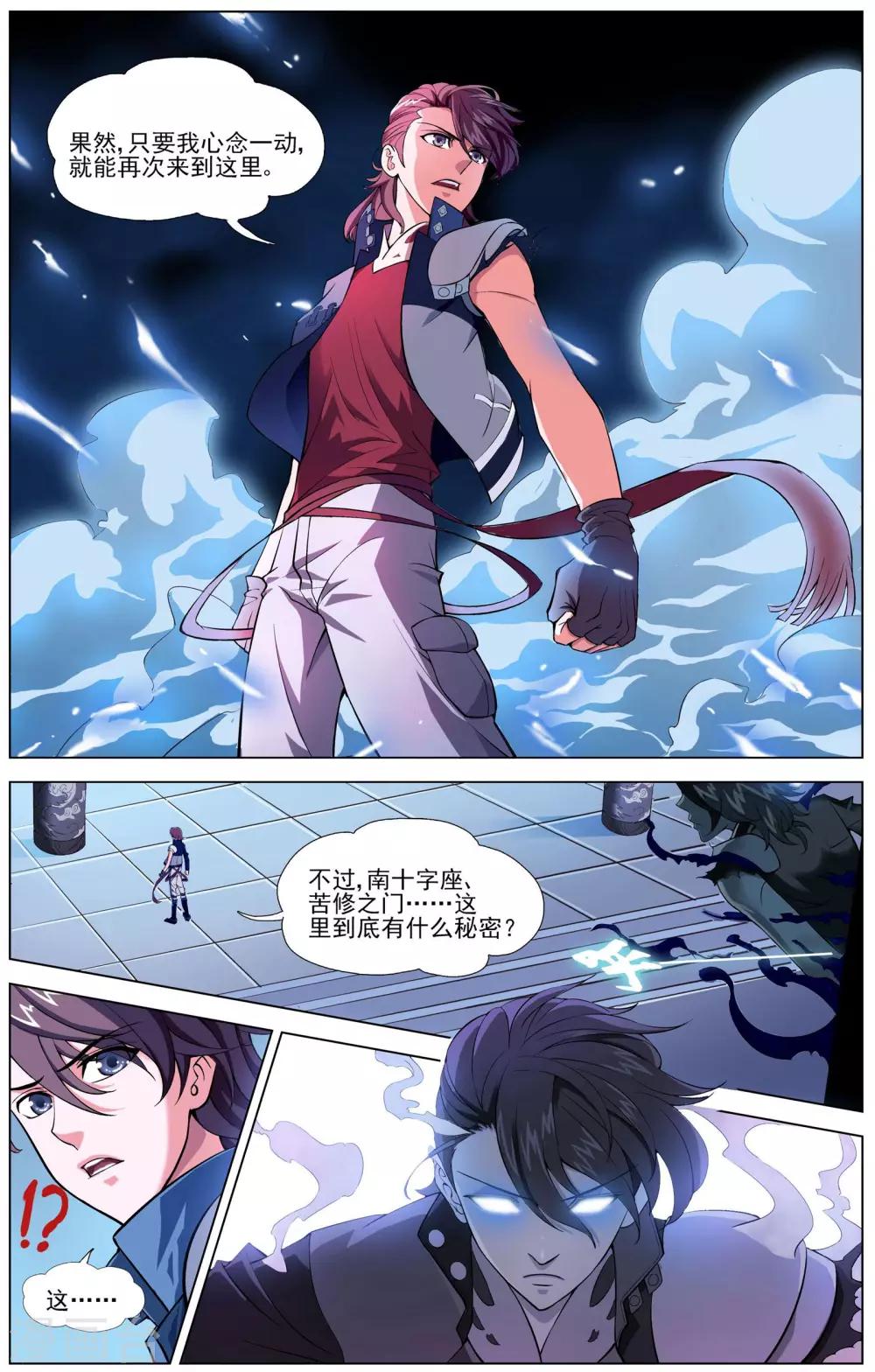 《不败战神》第4话 初试闪拳 第4页