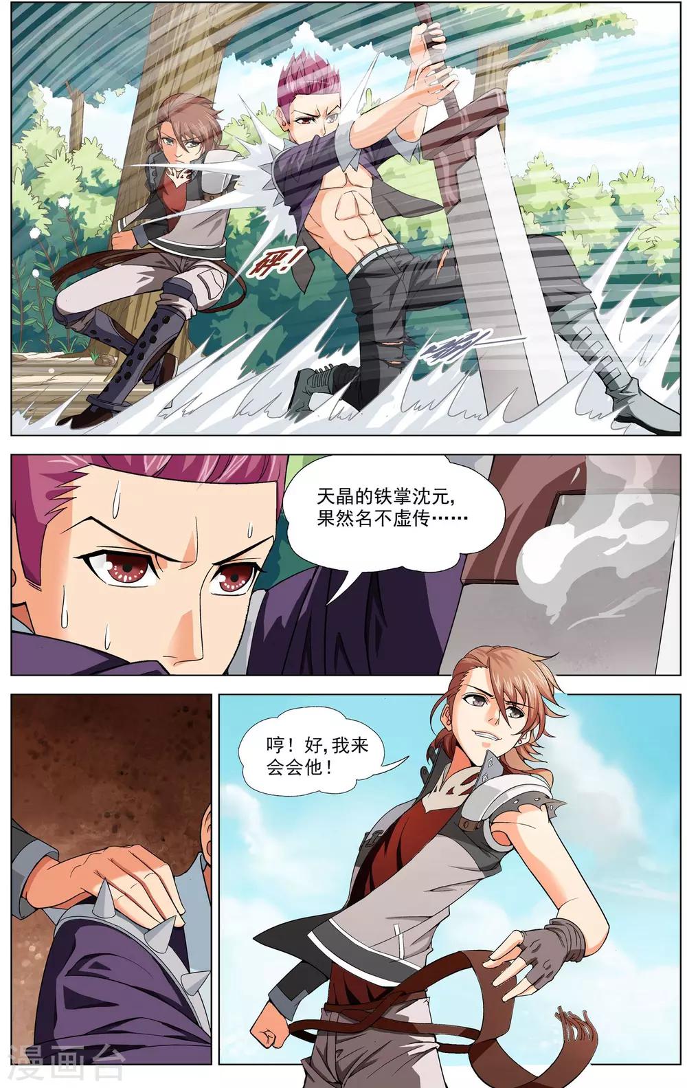 《不败战神》第5话 决战天晶 第12页
