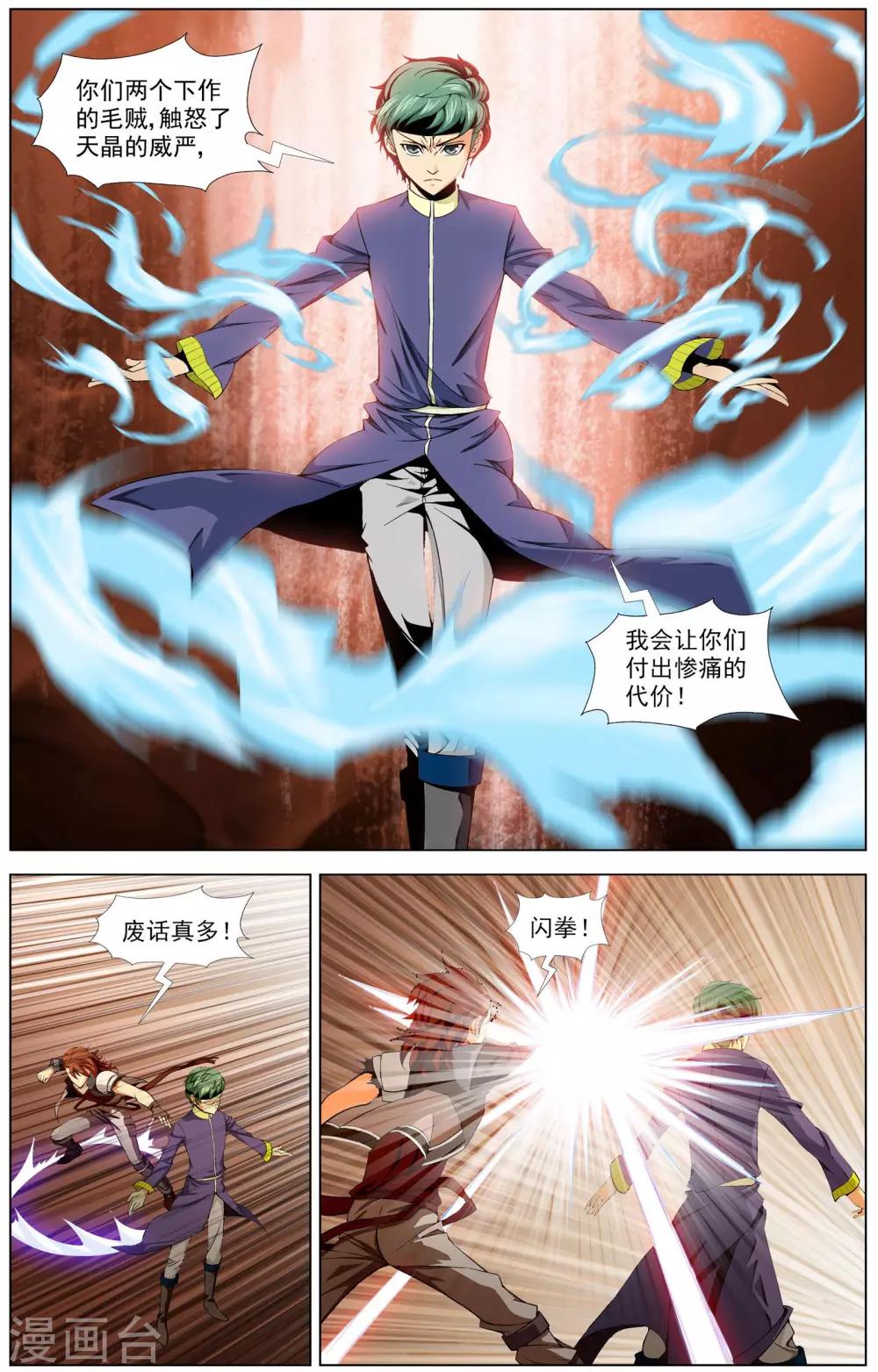 《不败战神》第5话 决战天晶 第13页