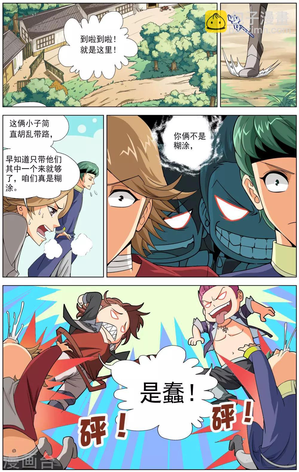 《不败战神》第5话 决战天晶 第7页