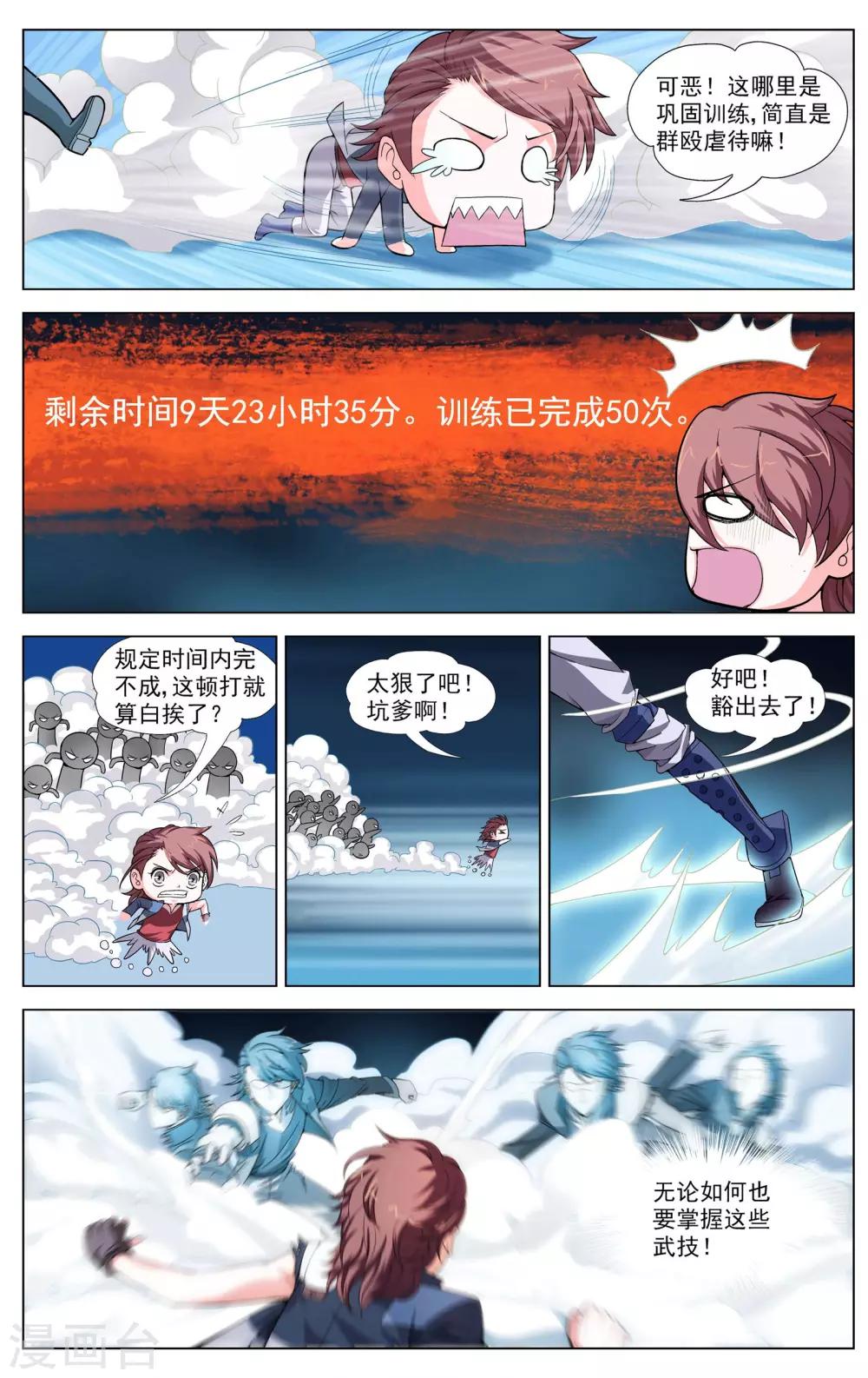 《不败战神》第7话 唐天的怒火 第13页
