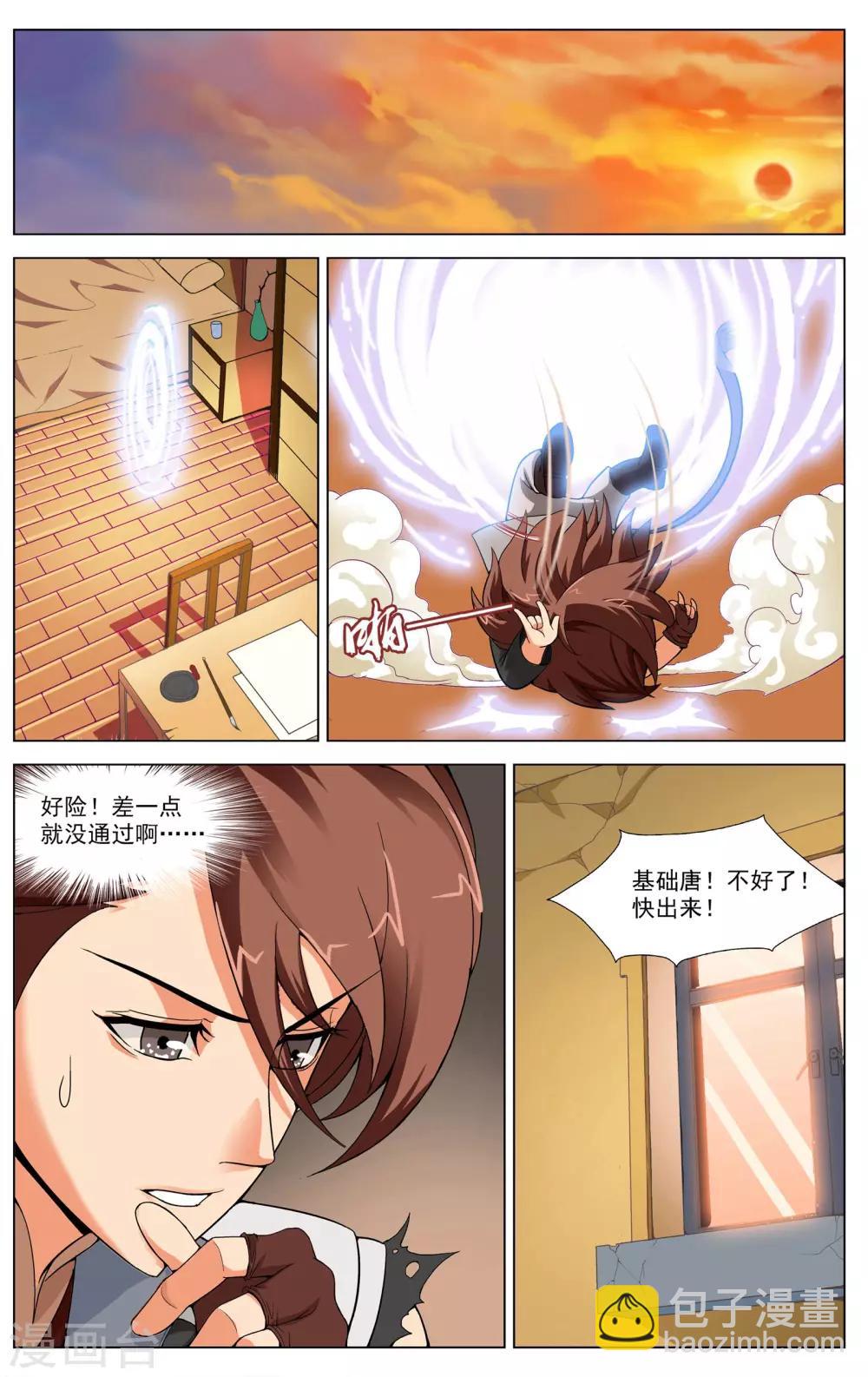 《不败战神》第7话 唐天的怒火 第14页