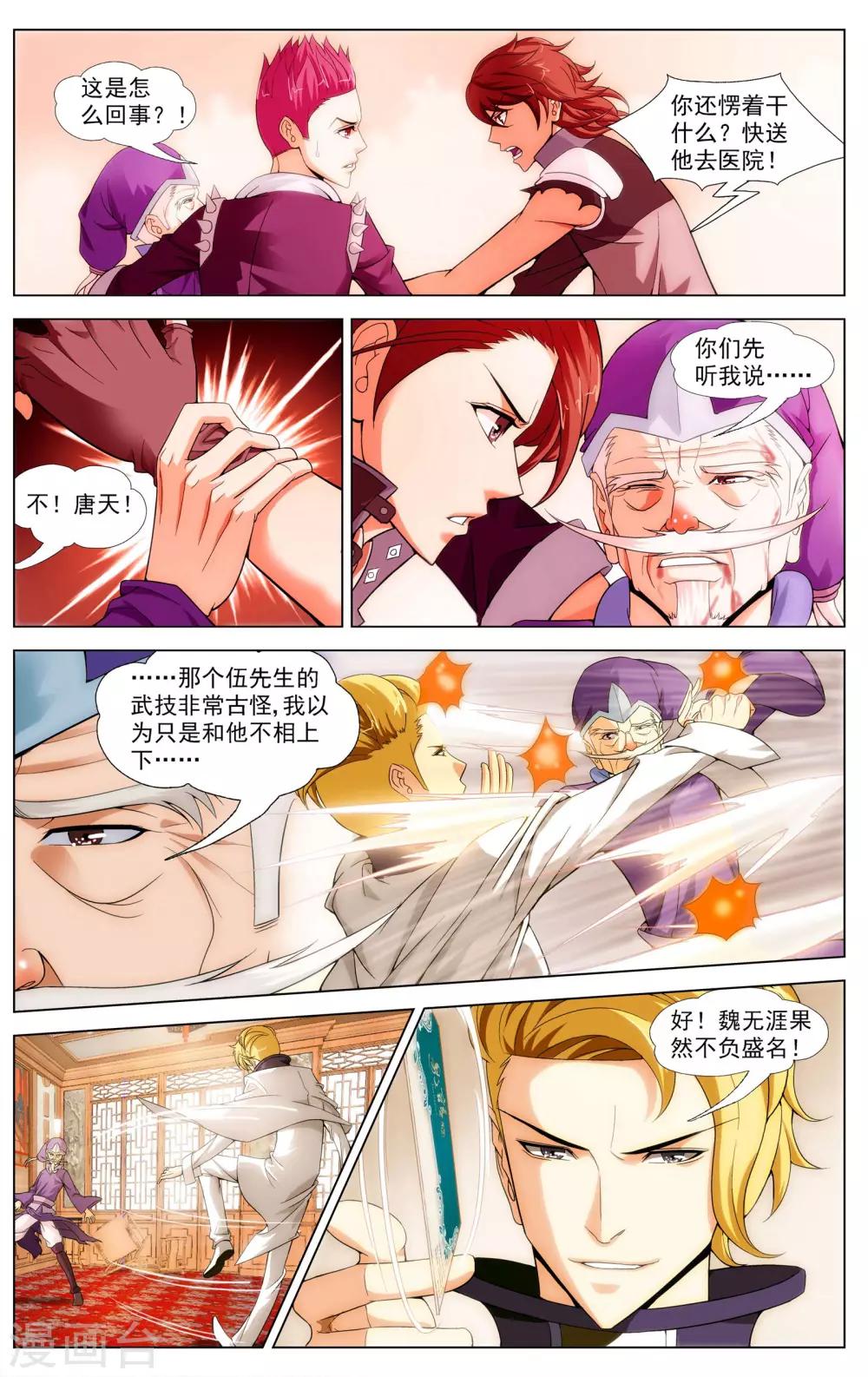 《不败战神》第7话 唐天的怒火 第16页