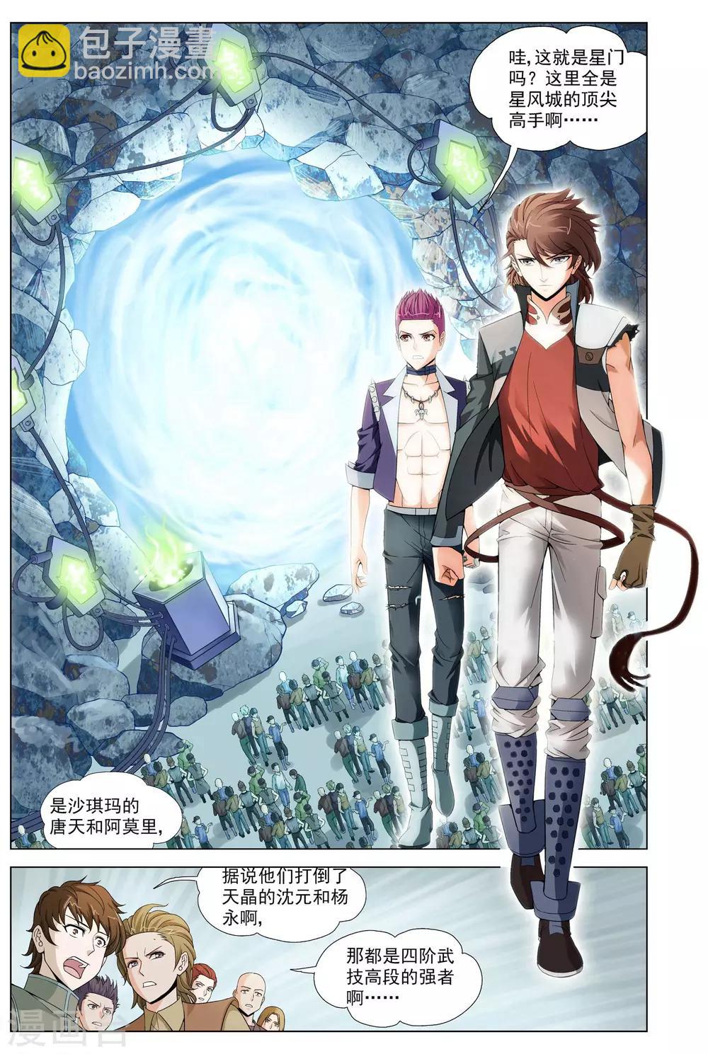 《不败战神》第7话 唐天的怒火 第20页