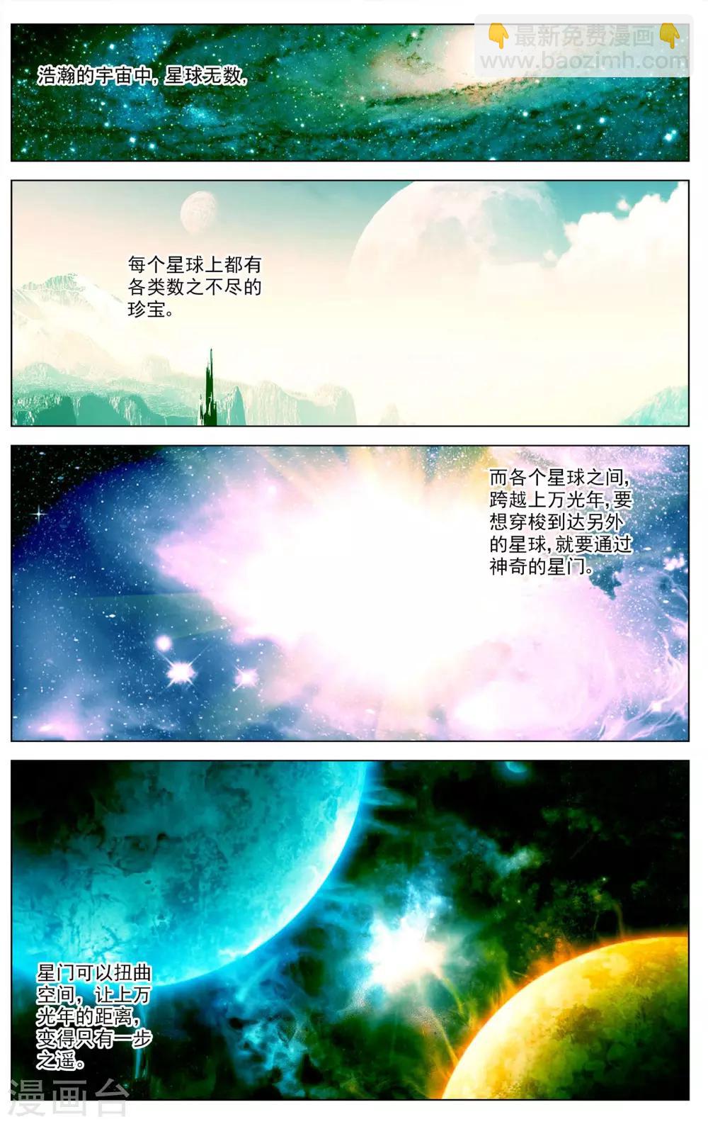 《不败战神》第7话 唐天的怒火 第2页