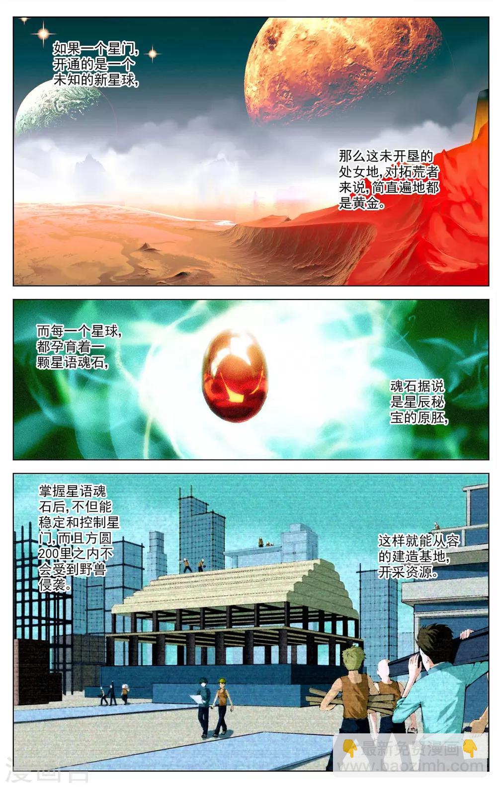 《不败战神》第7话 唐天的怒火 第3页
