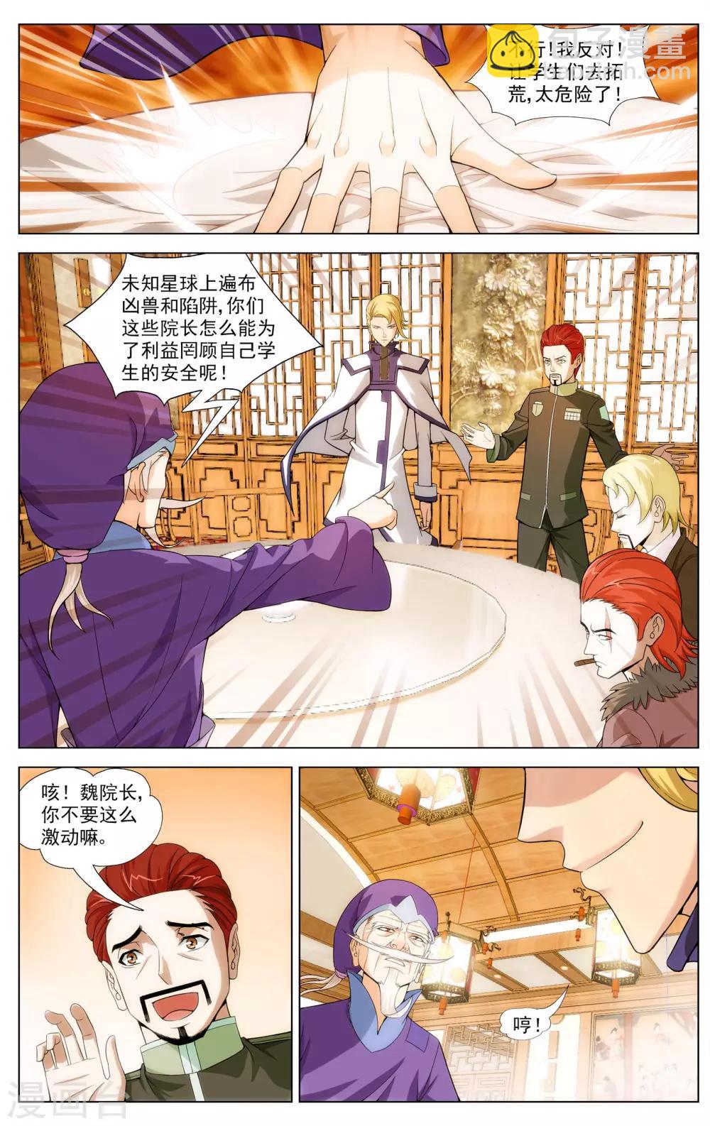 《不败战神》第7话 唐天的怒火 第5页
