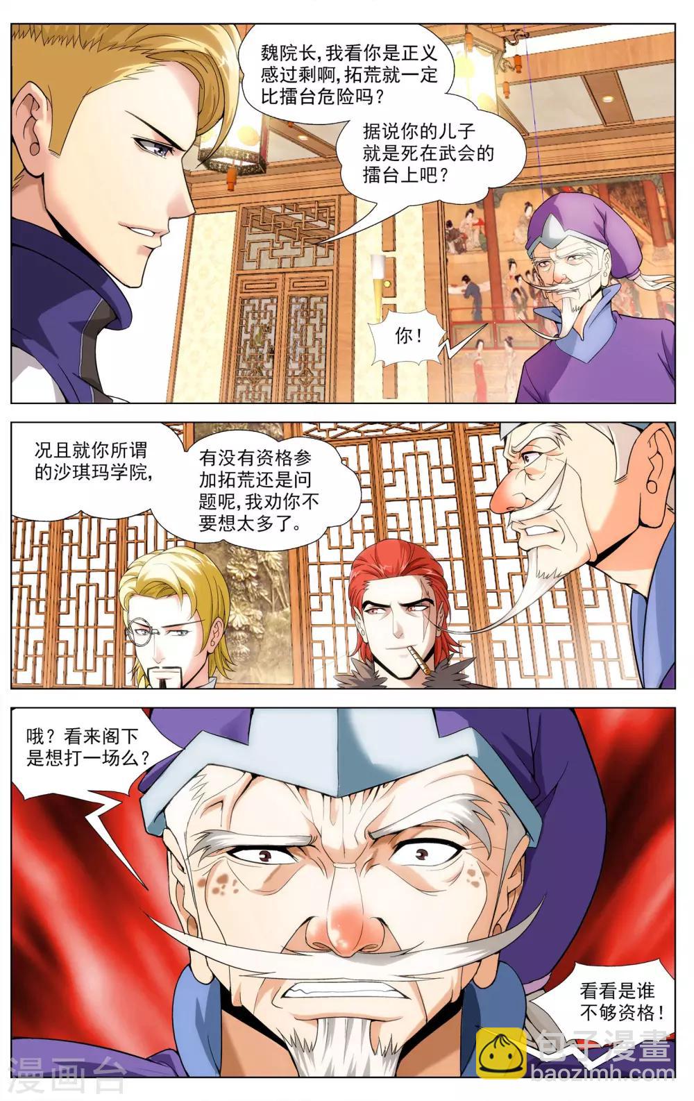 《不败战神》第7话 唐天的怒火 第6页