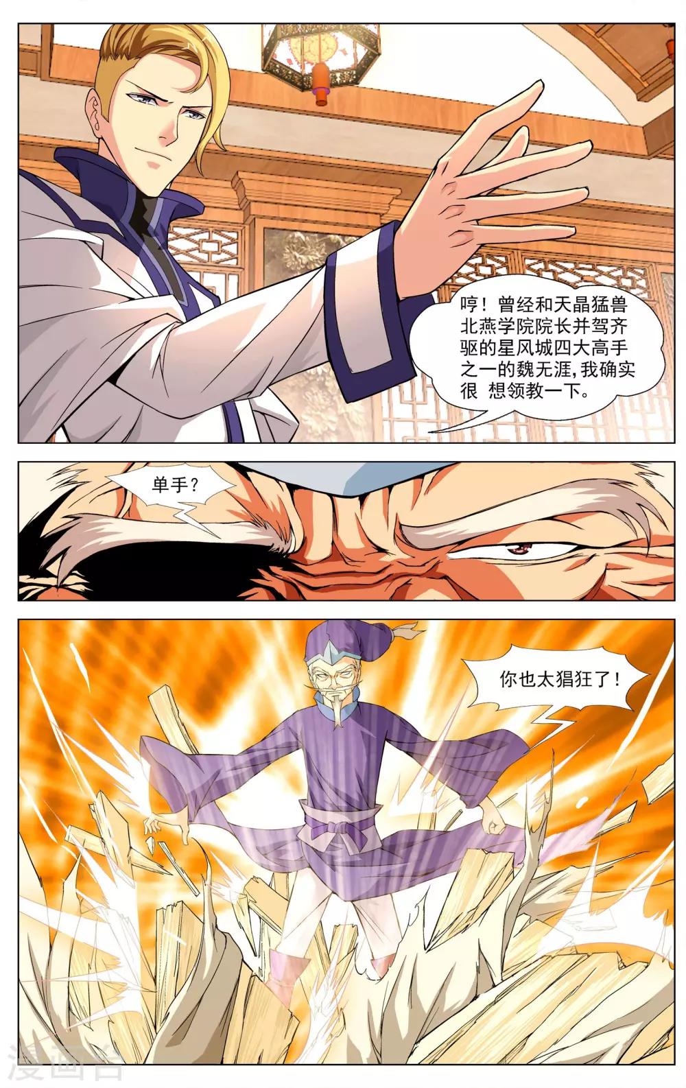 《不败战神》第7话 唐天的怒火 第7页