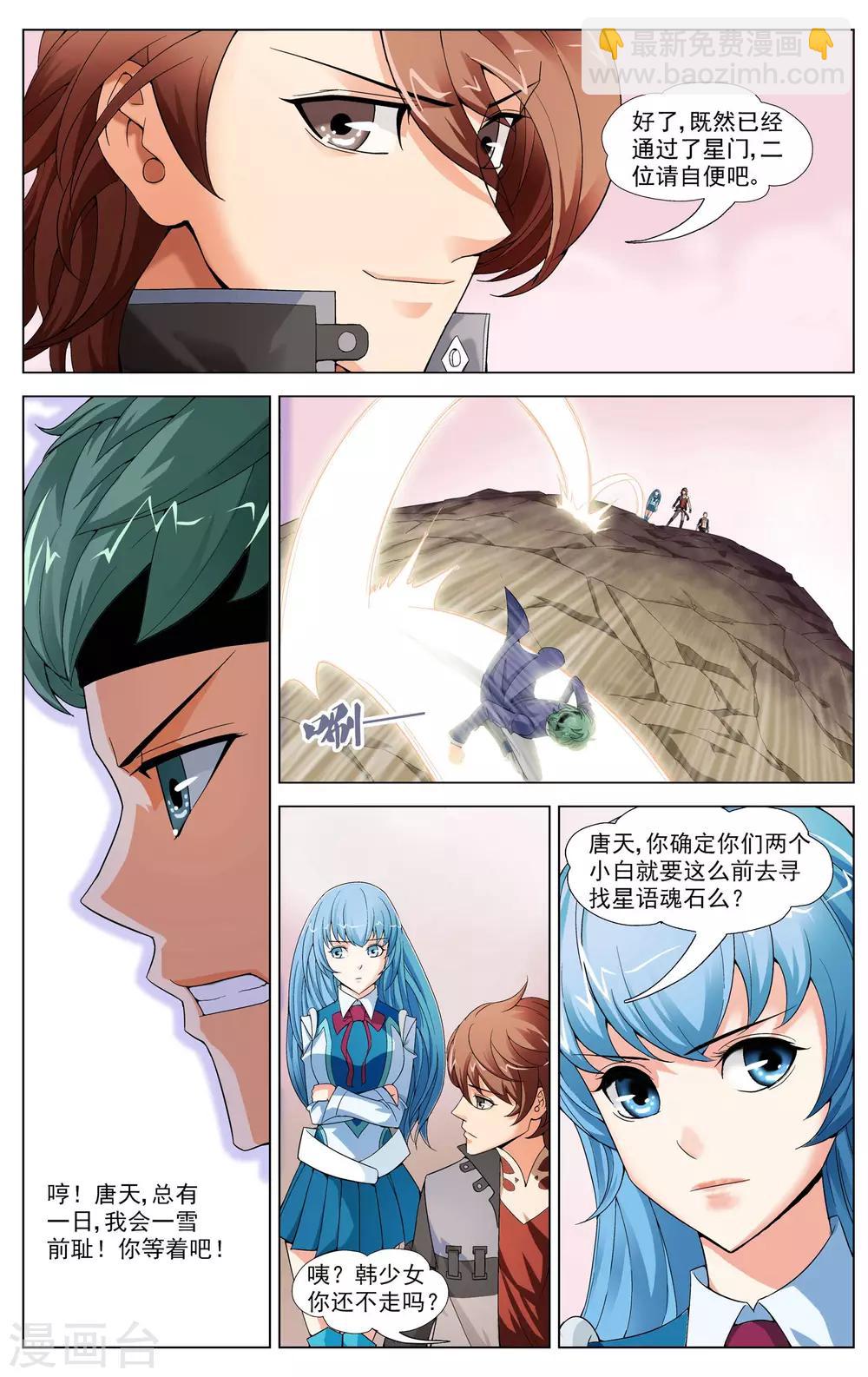 《不败战神》第8话 异星拓荒 第21页