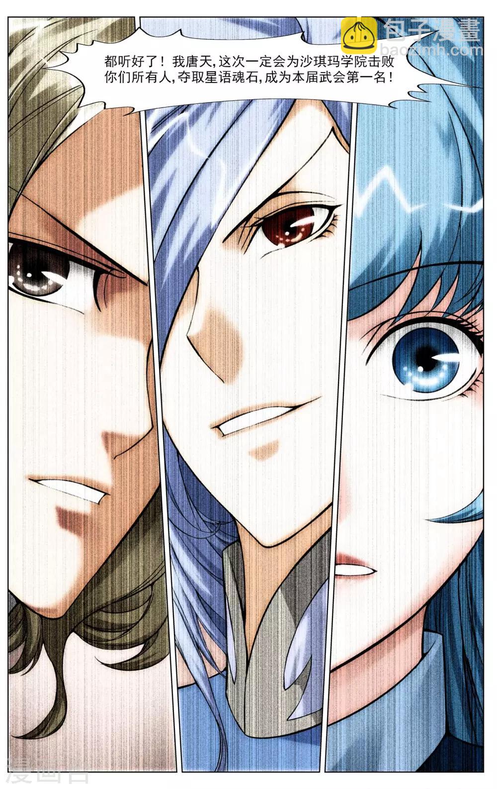 《不败战神》第8话 异星拓荒 第2页