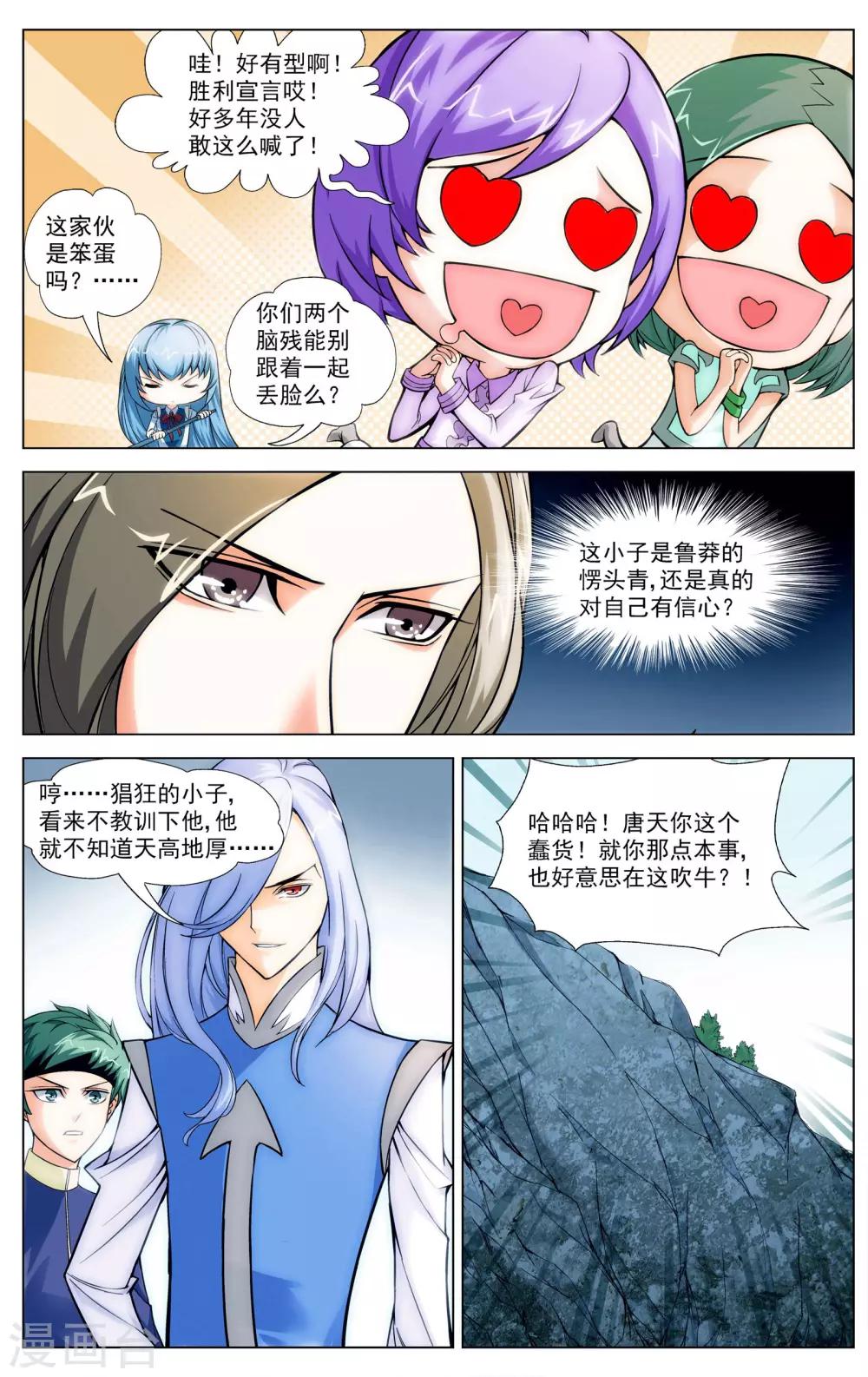 《不败战神》第8话 异星拓荒 第3页