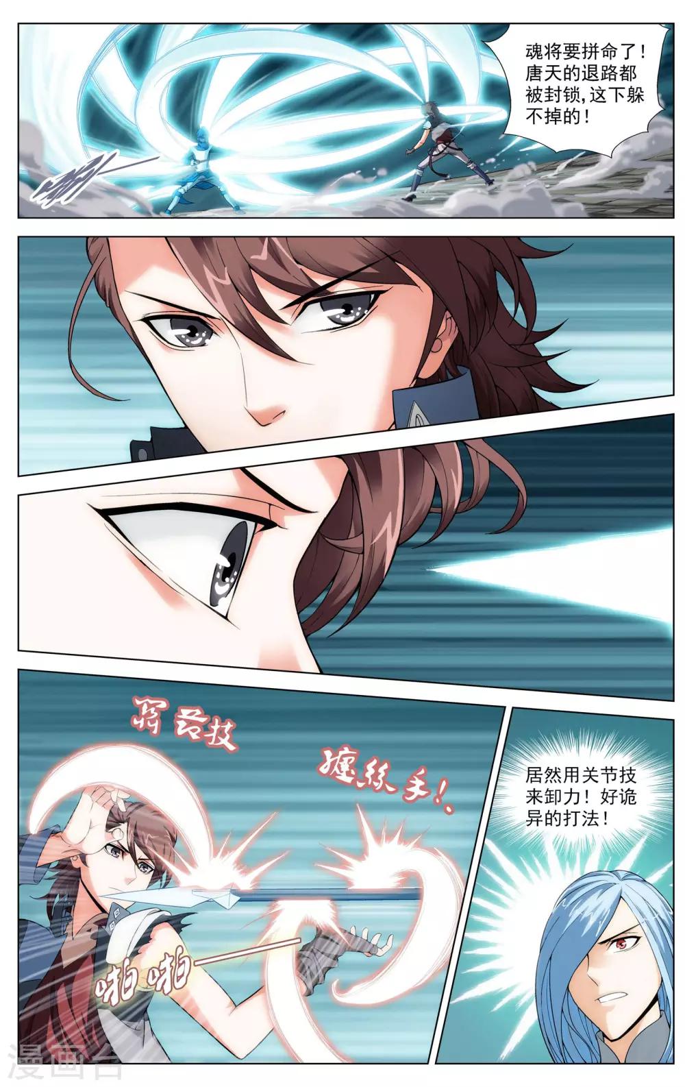 《不败战神》第8话 异星拓荒 第9页