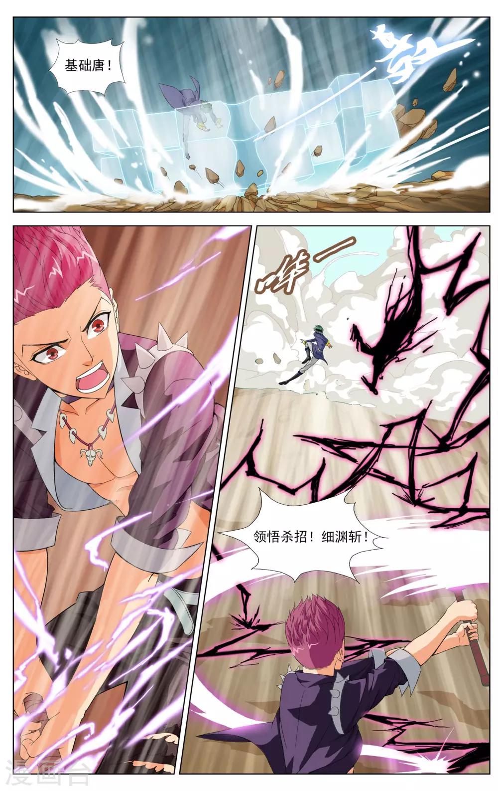 《不败战神》第6话 武会风云 第10页