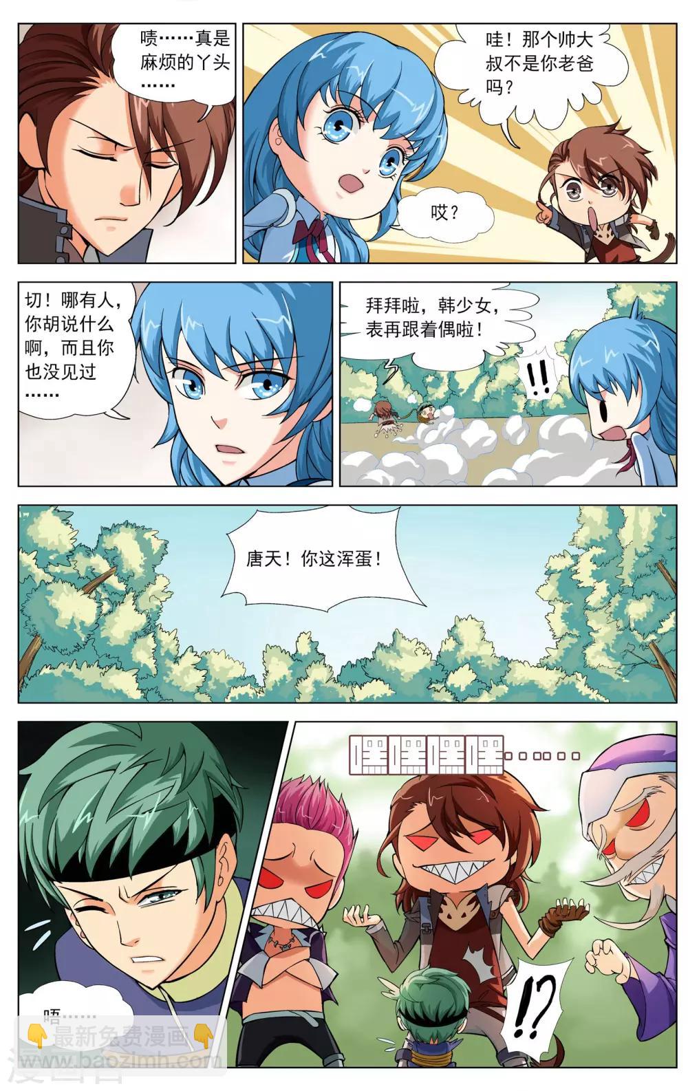 《不败战神》第6话 武会风云 第18页
