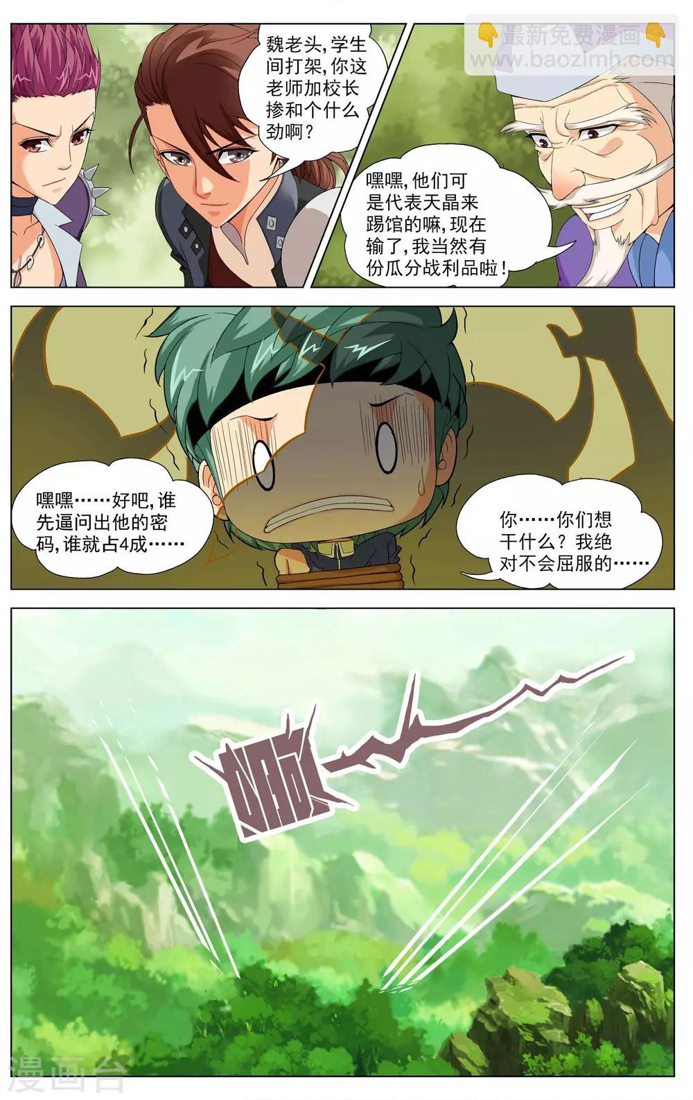《不败战神》第6话 武会风云 第19页