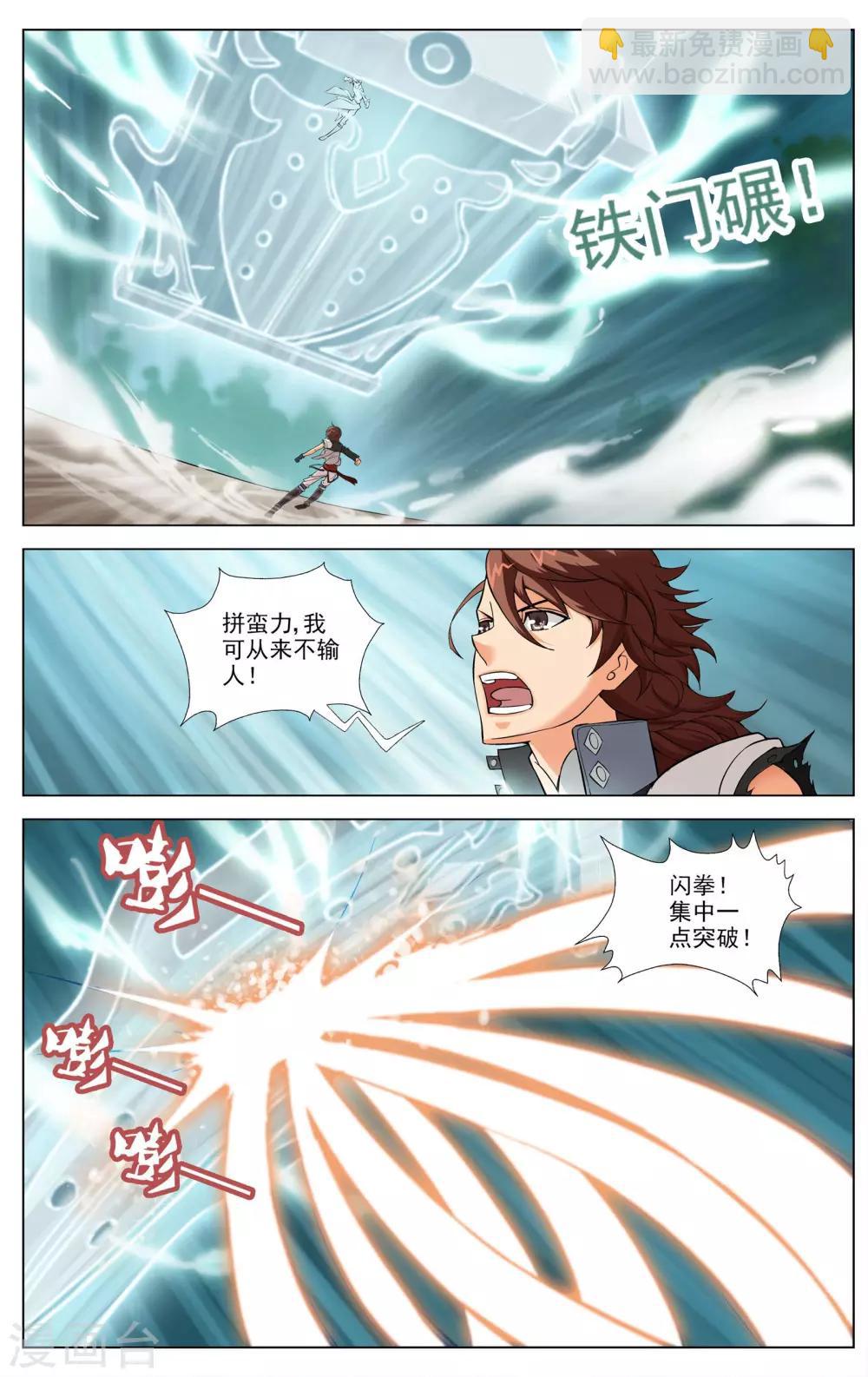 《不败战神》第6话 武会风云 第6页