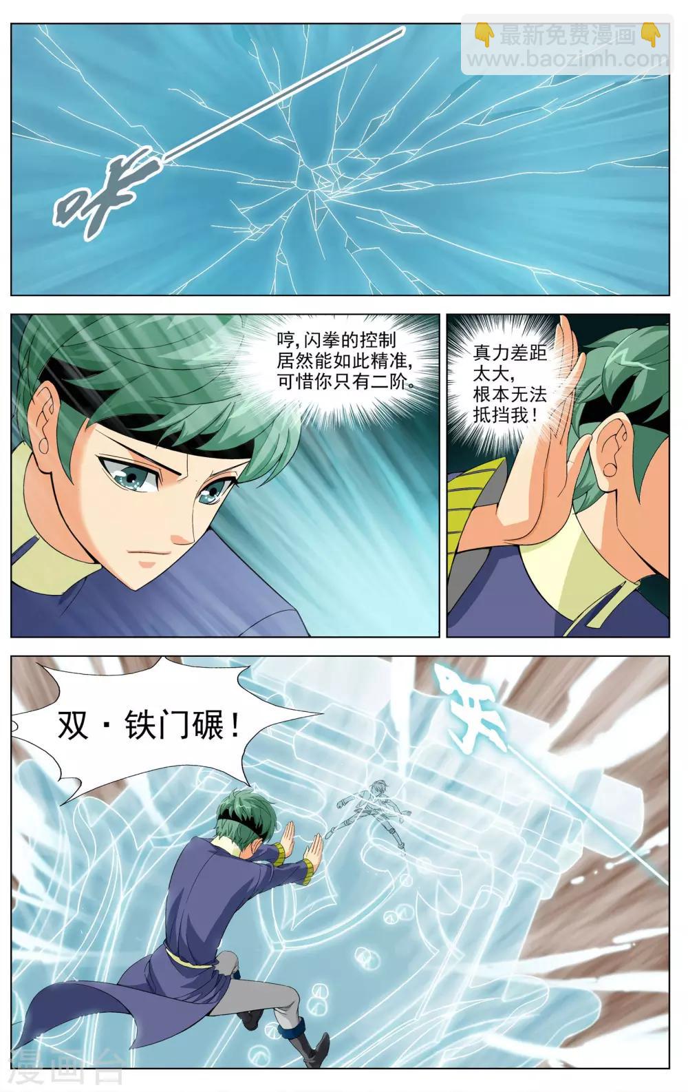 《不败战神》第6话 武会风云 第7页