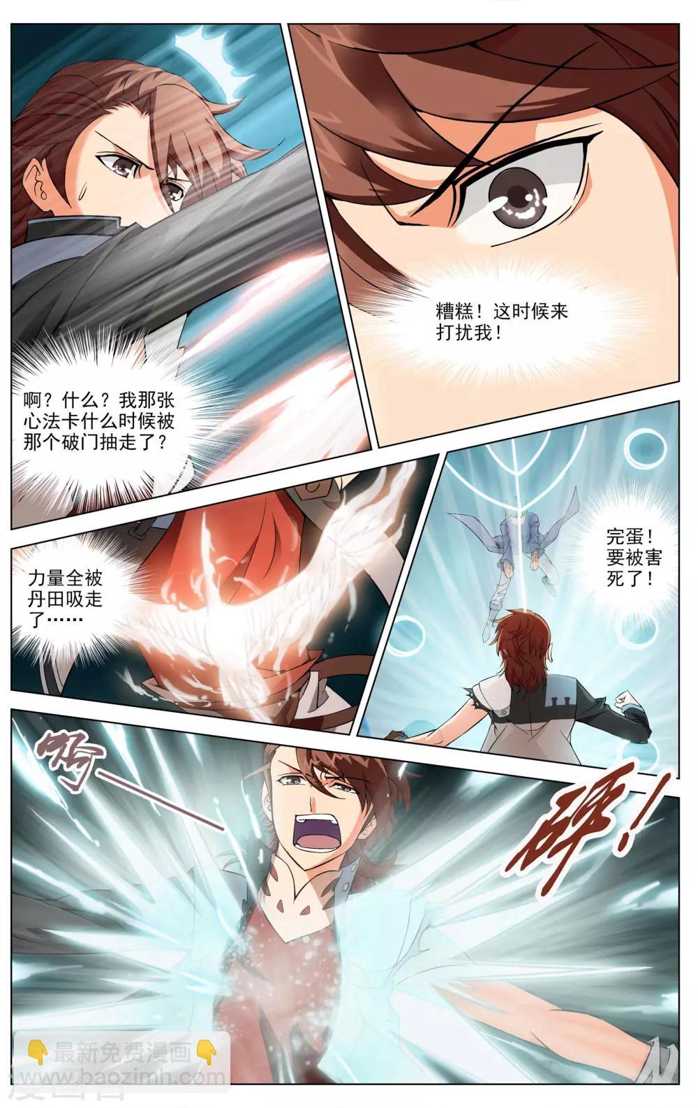 《不败战神》第6话 武会风云 第9页