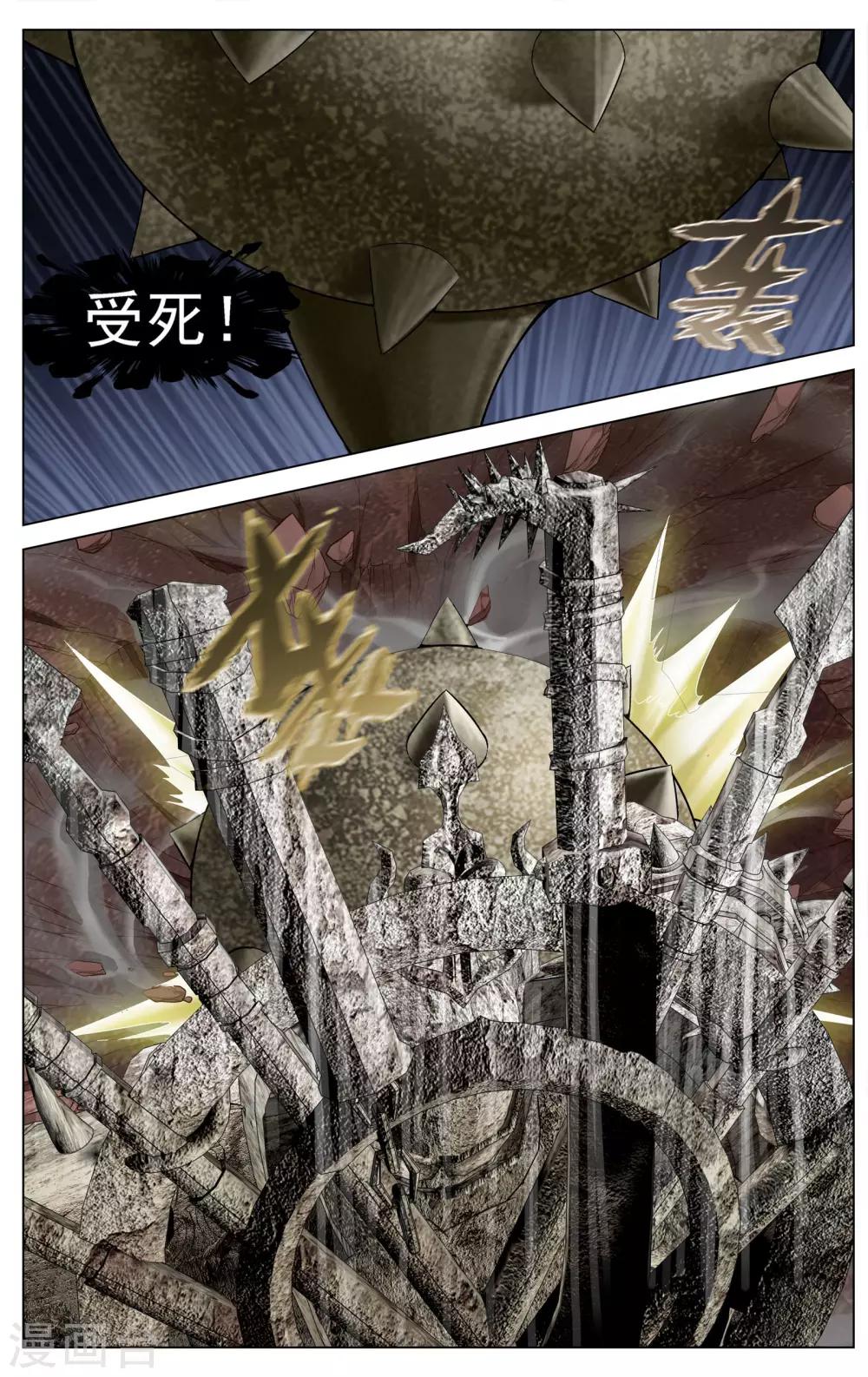 《不败战神》第10话 流罪之海 第1页