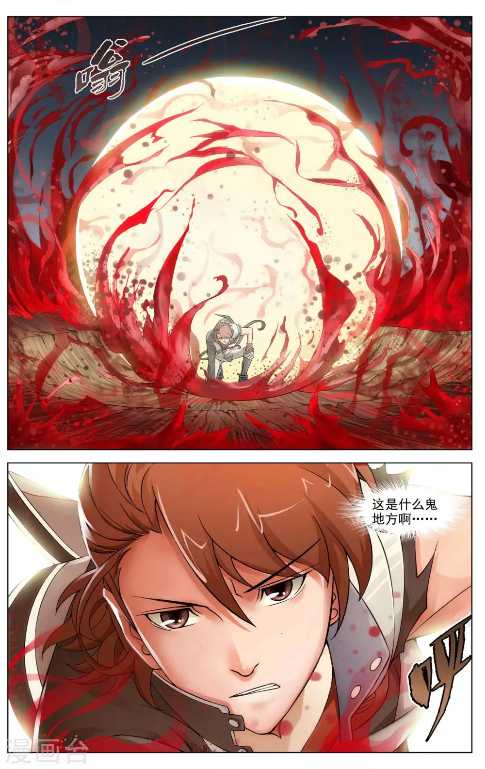 《不败战神》第10话 流罪之海 第4页