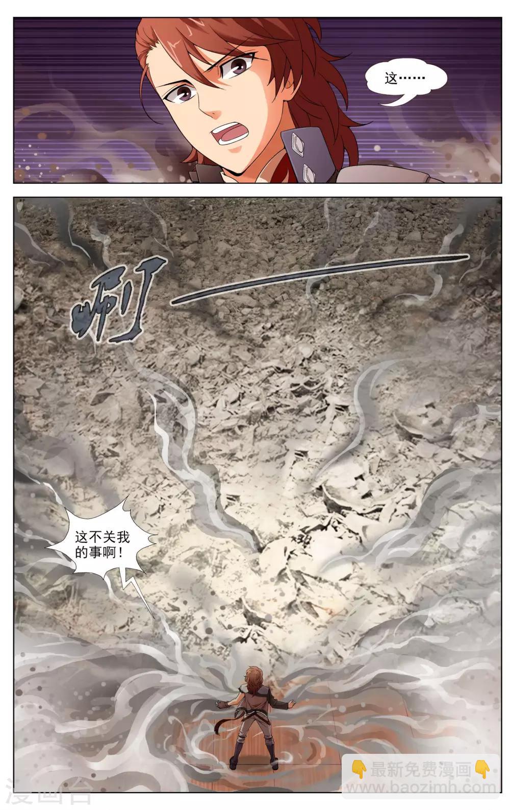 《不败战神》第10话 流罪之海 第8页