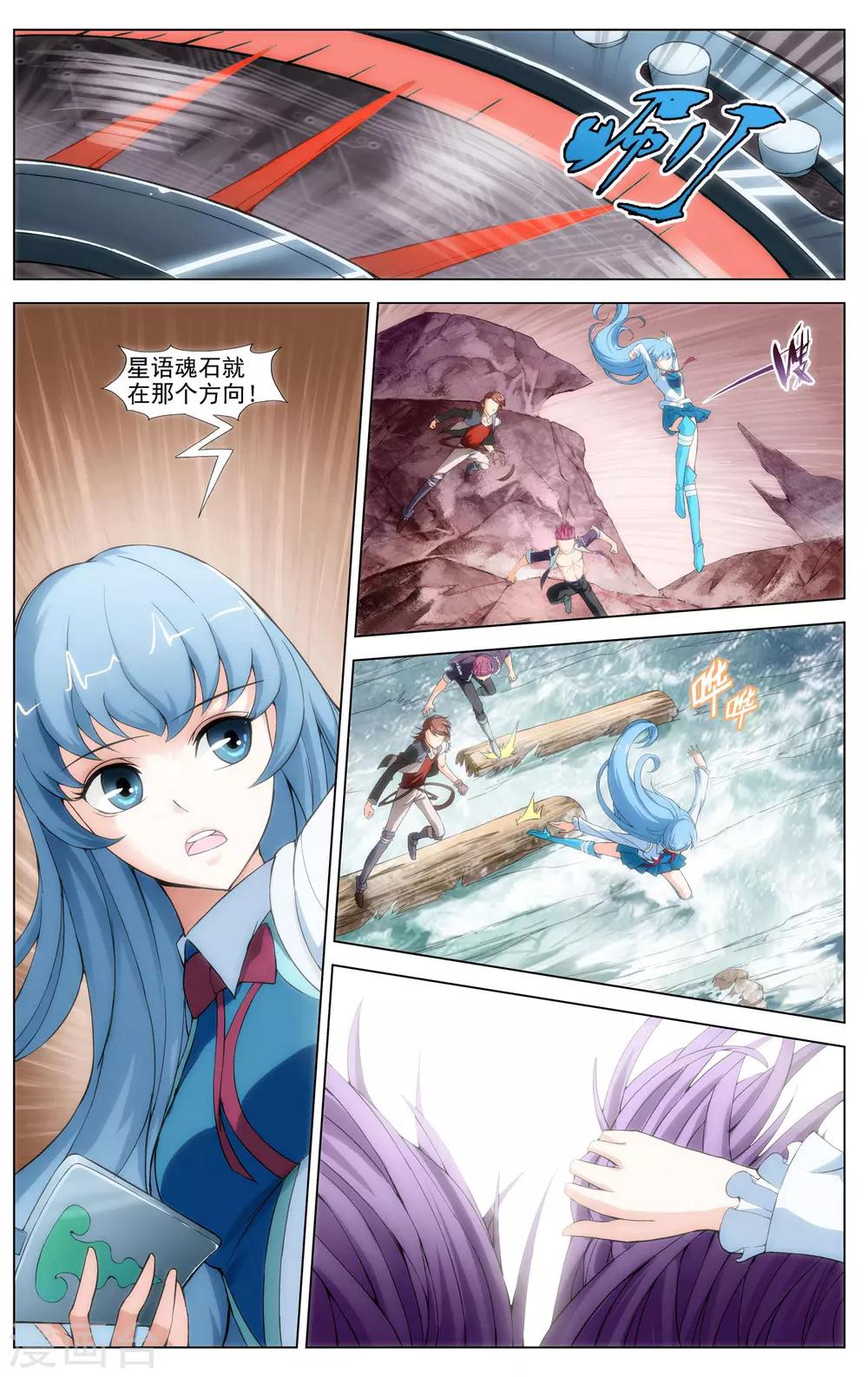 《不败战神》第9话 魂石迷宫 第11页