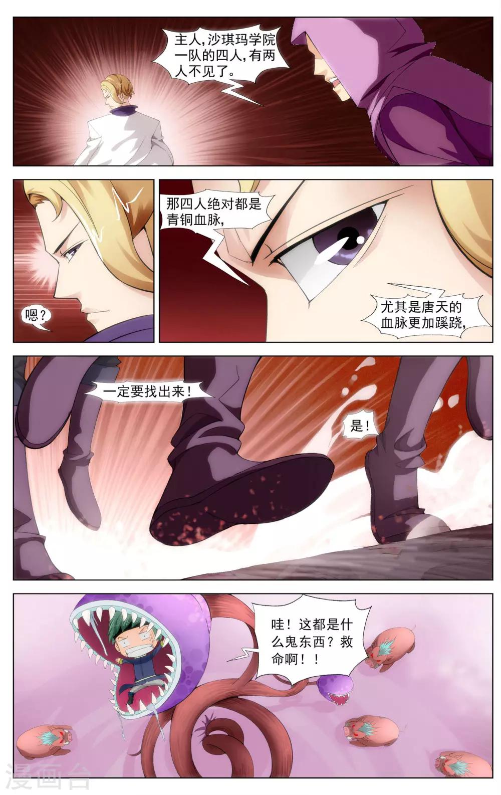 《不败战神》第9话 魂石迷宫 第20页