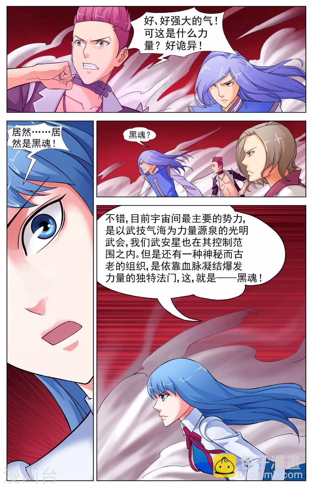 《不败战神》第11话 意外的收获 第10页