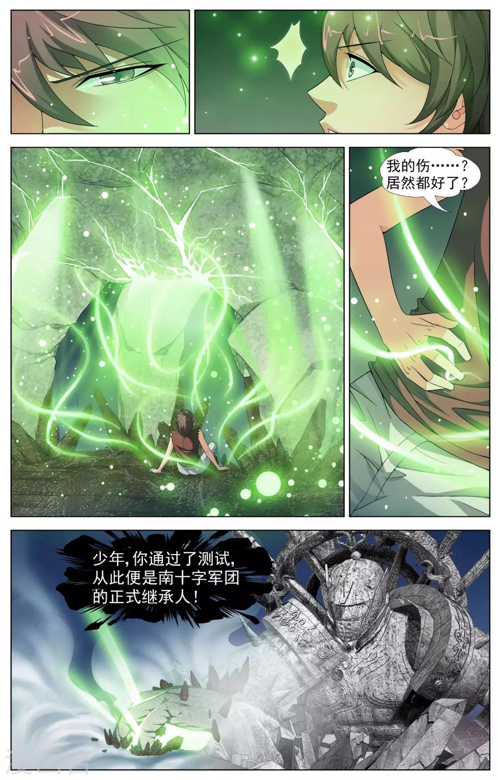 《不败战神》第11话 意外的收获 第12页