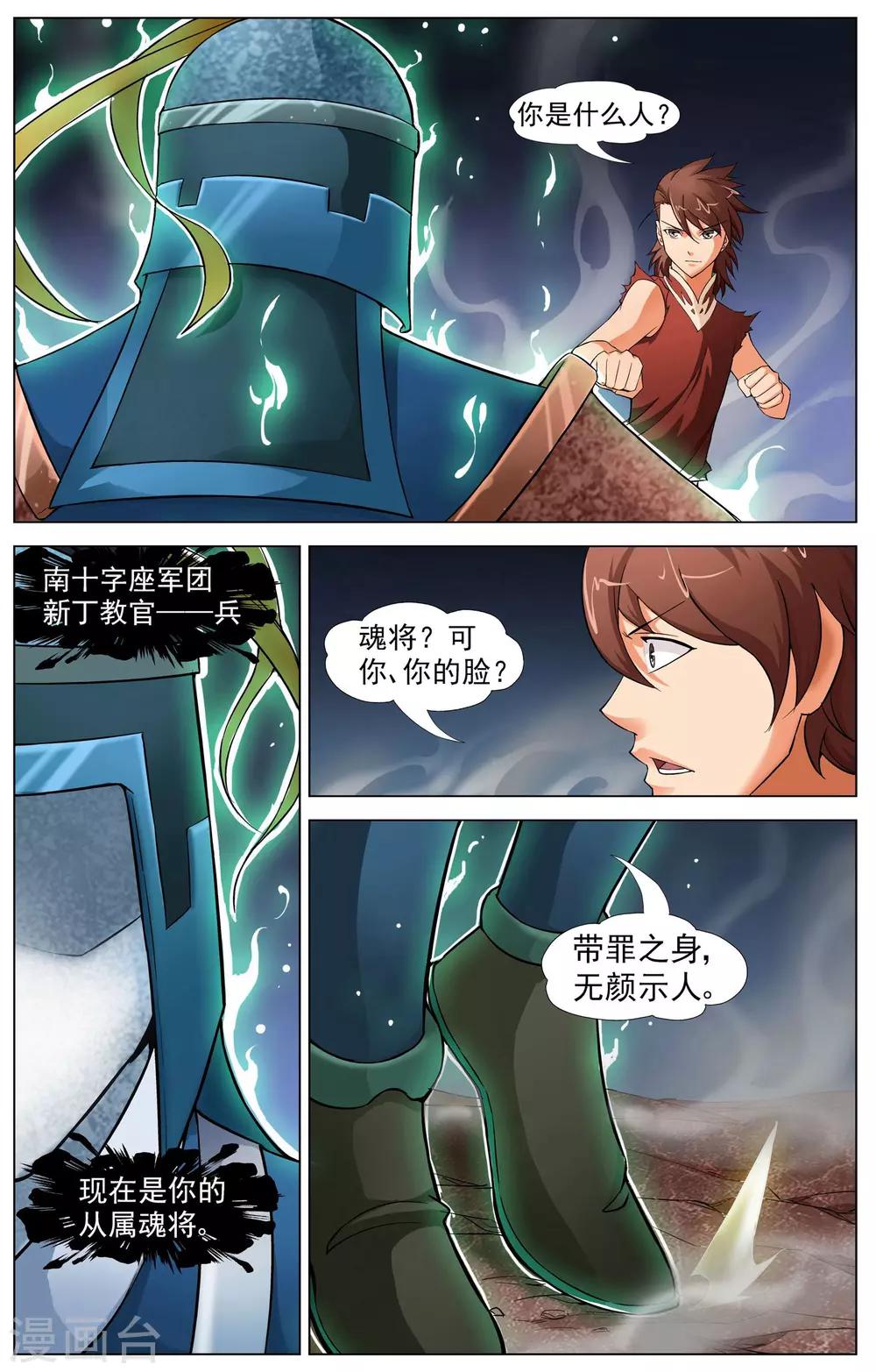 《不败战神》第11话 意外的收获 第15页