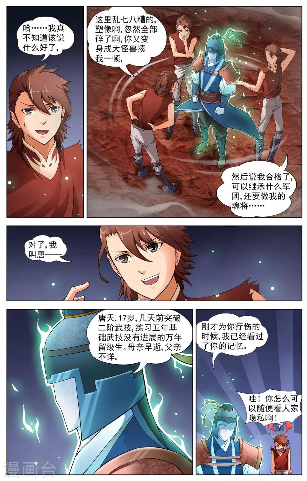 《不败战神》第11话 意外的收获 第16页