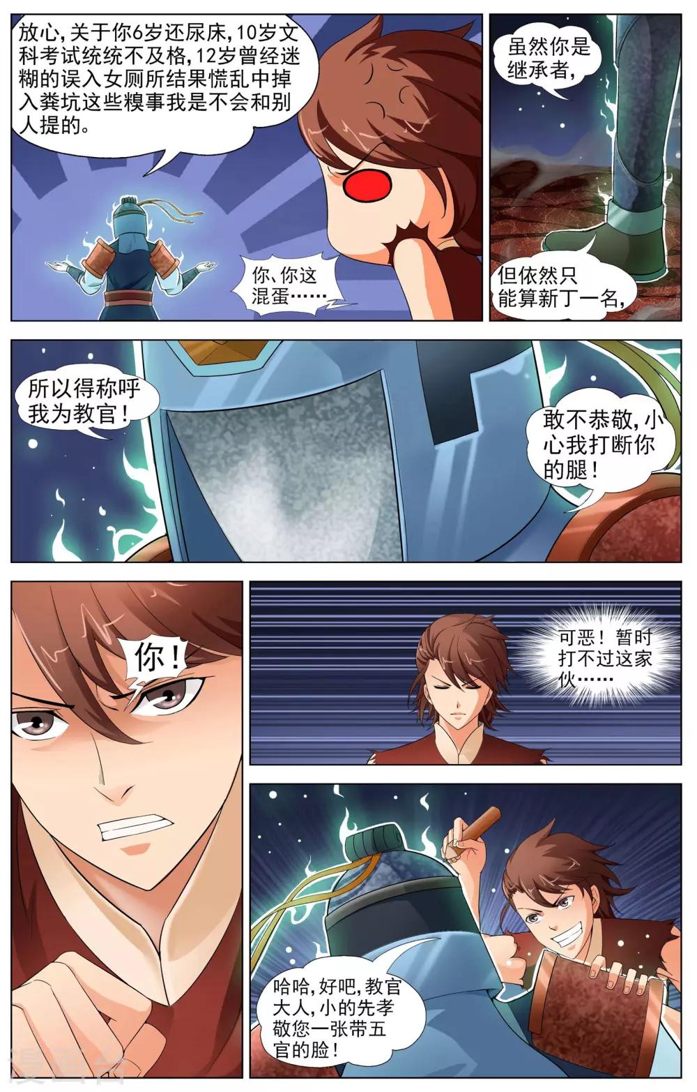 《不败战神》第11话 意外的收获 第17页