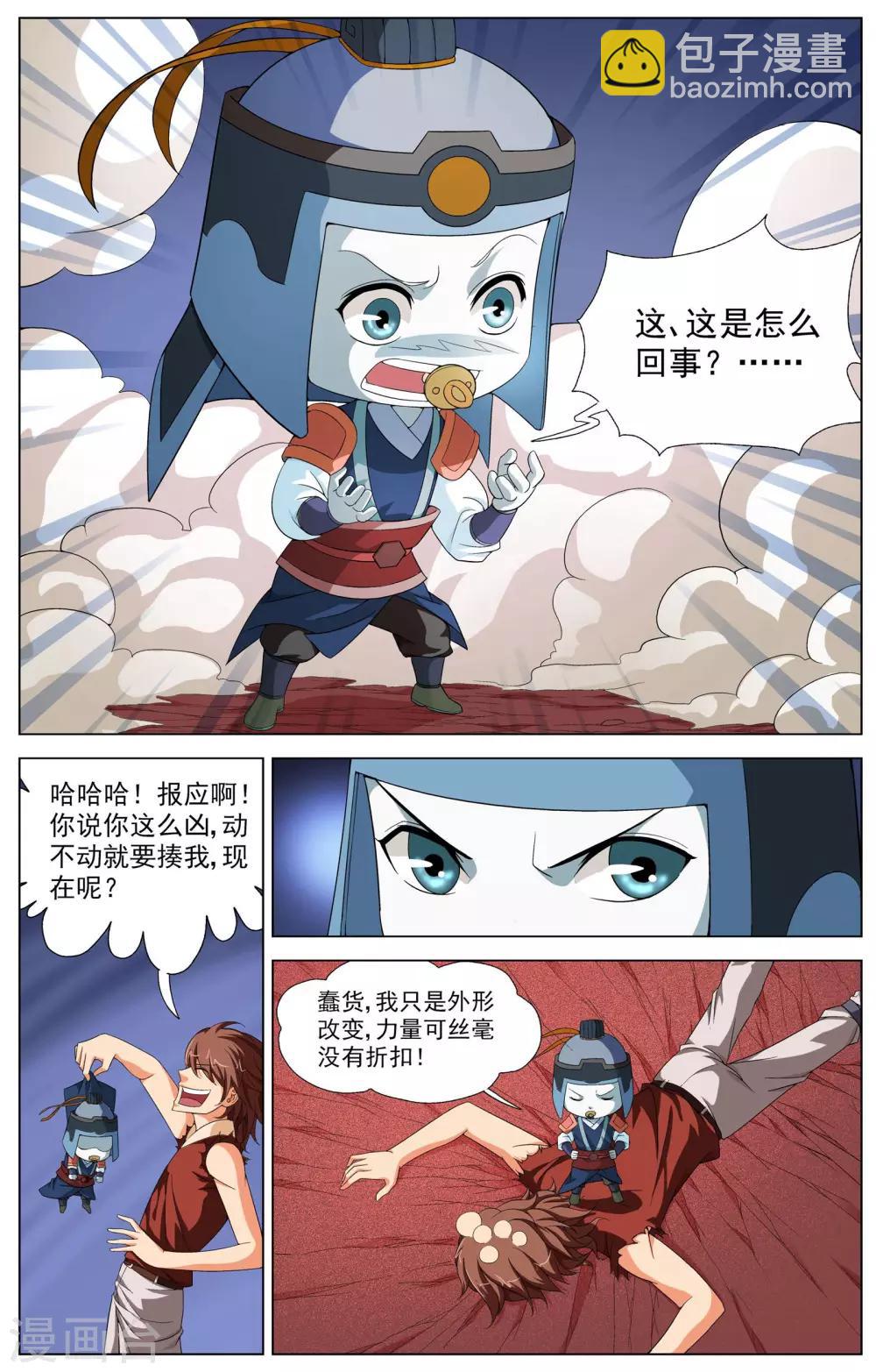 《不败战神》第11话 意外的收获 第20页