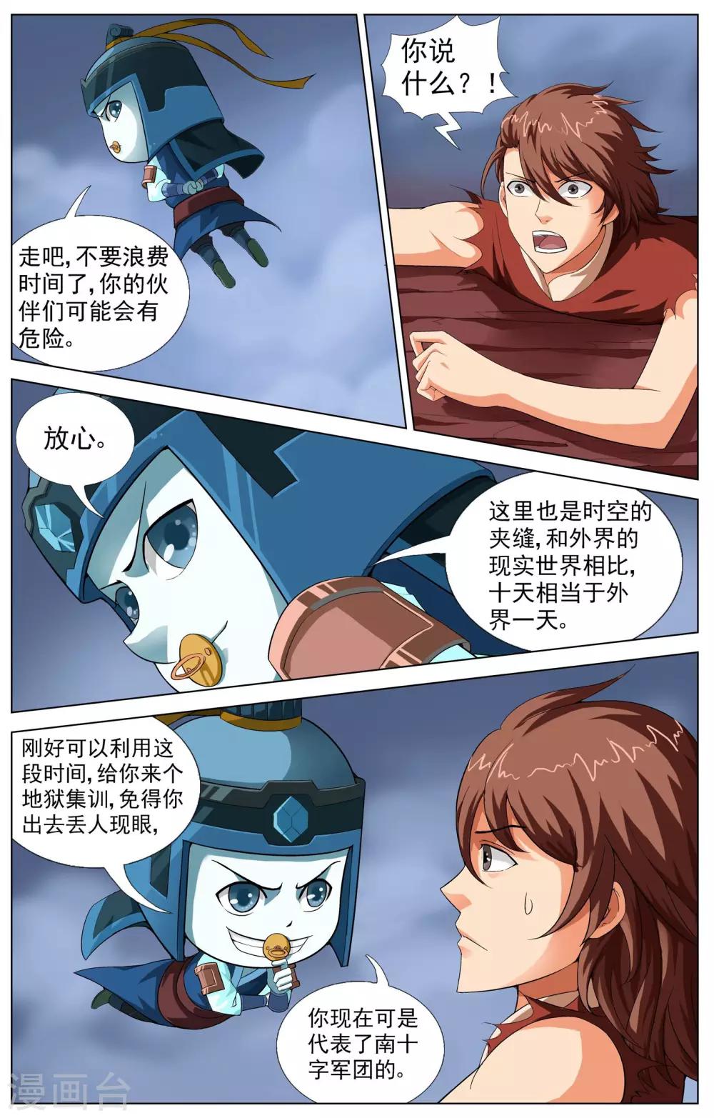 《不败战神》第11话 意外的收获 第21页
